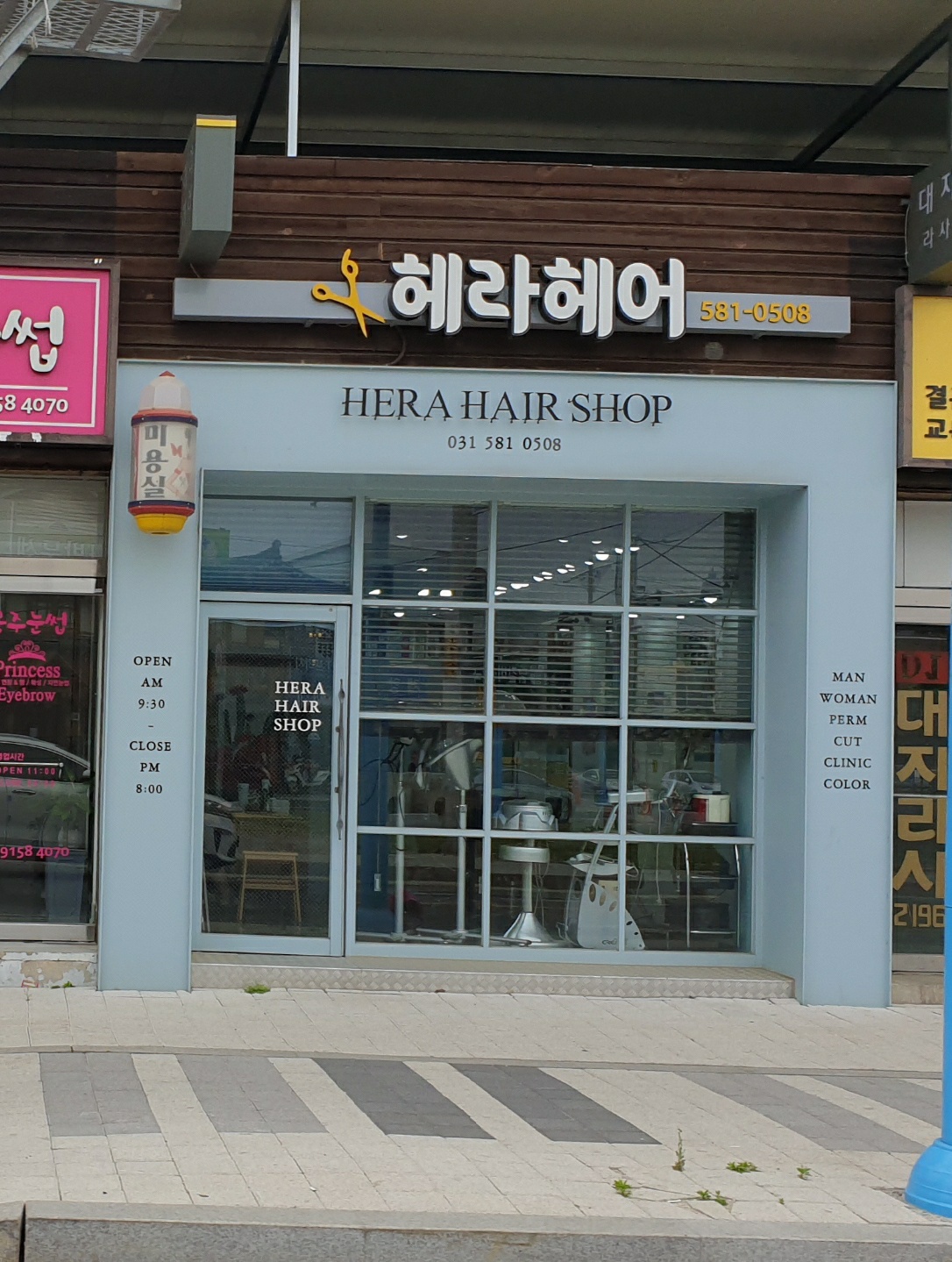 헤라헤어