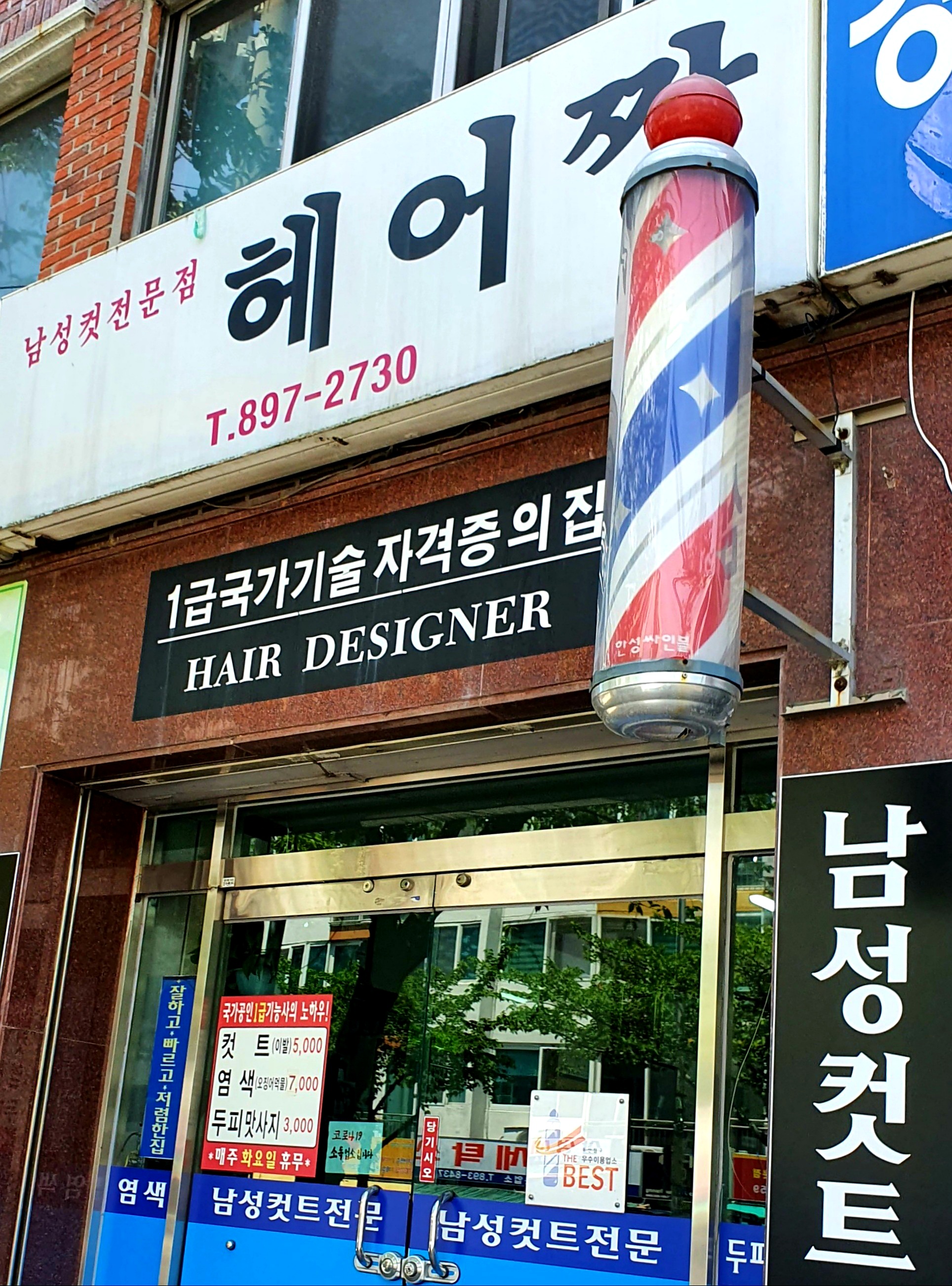 헤어짱