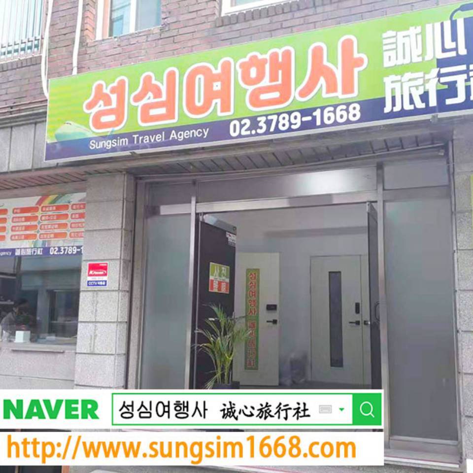 성심여행사