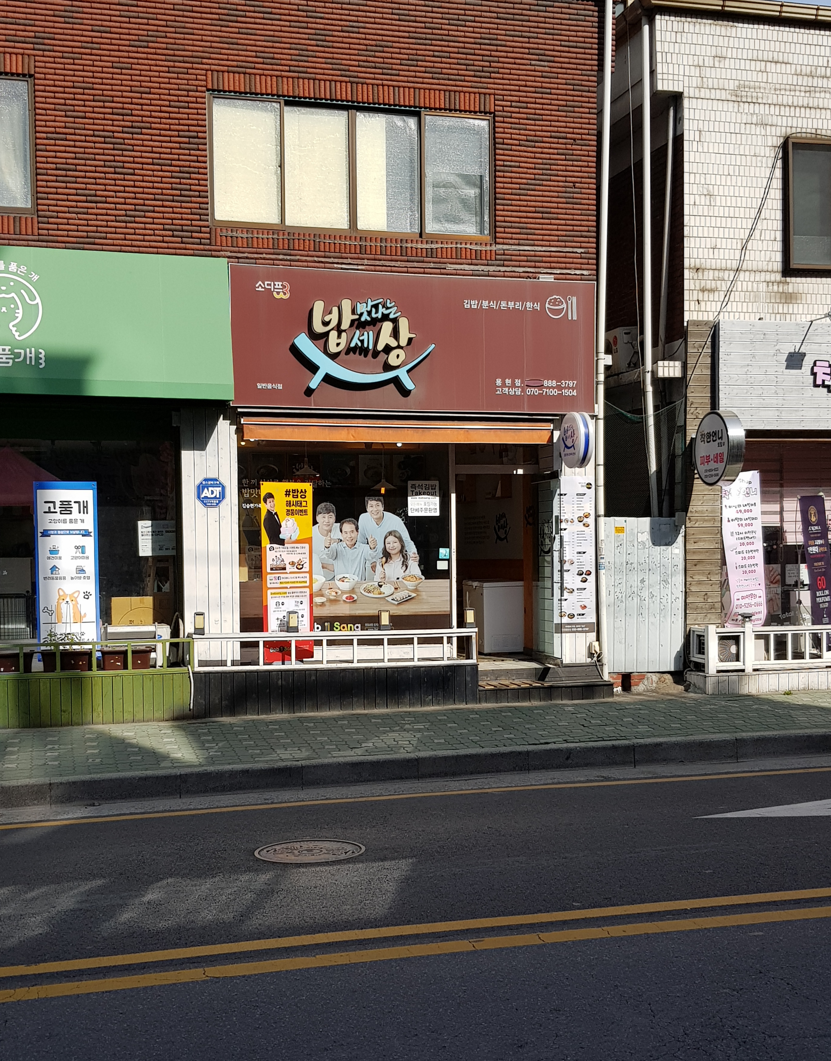 밥맛나는세상 인천용현점