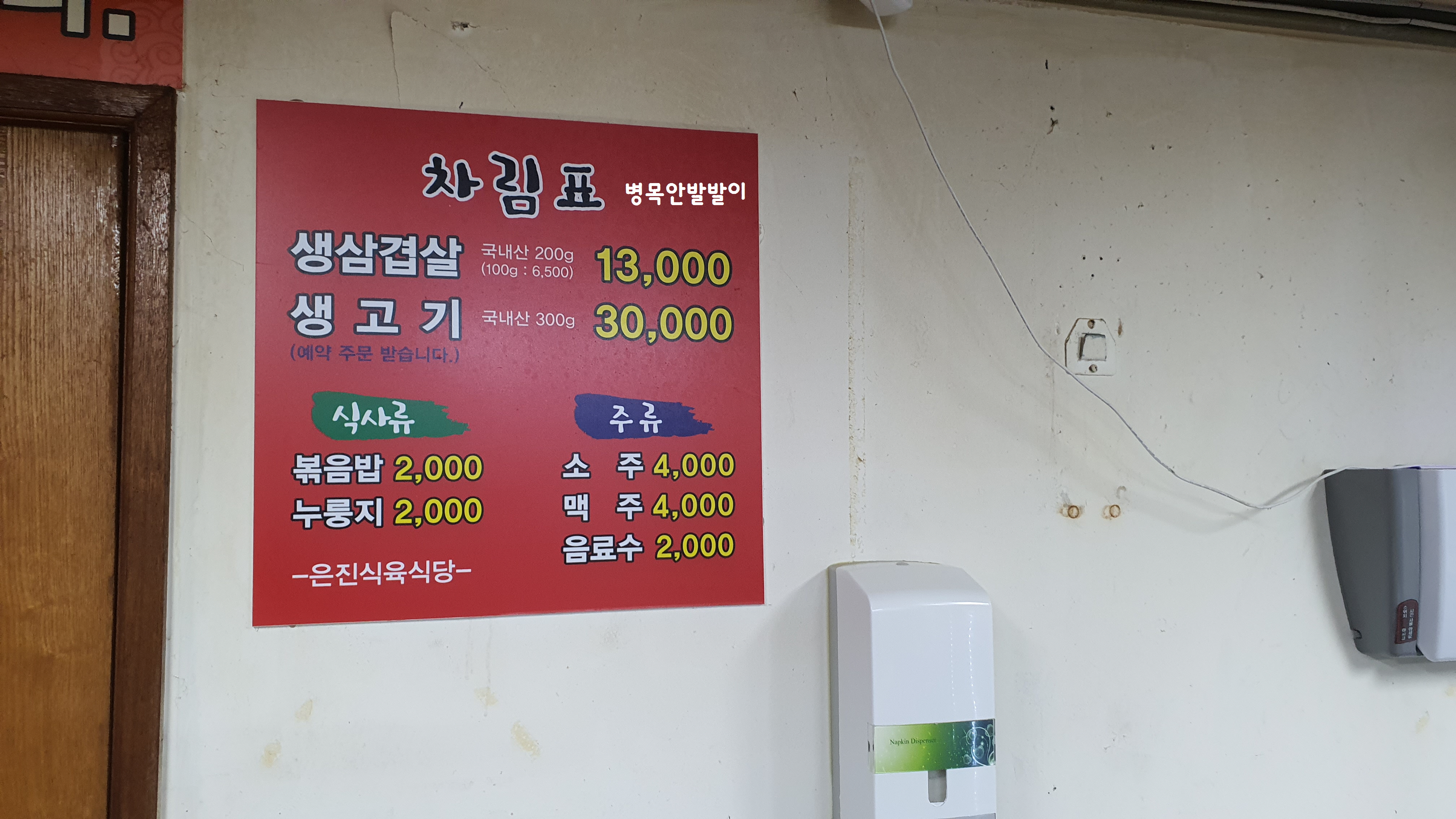 은진식육식당