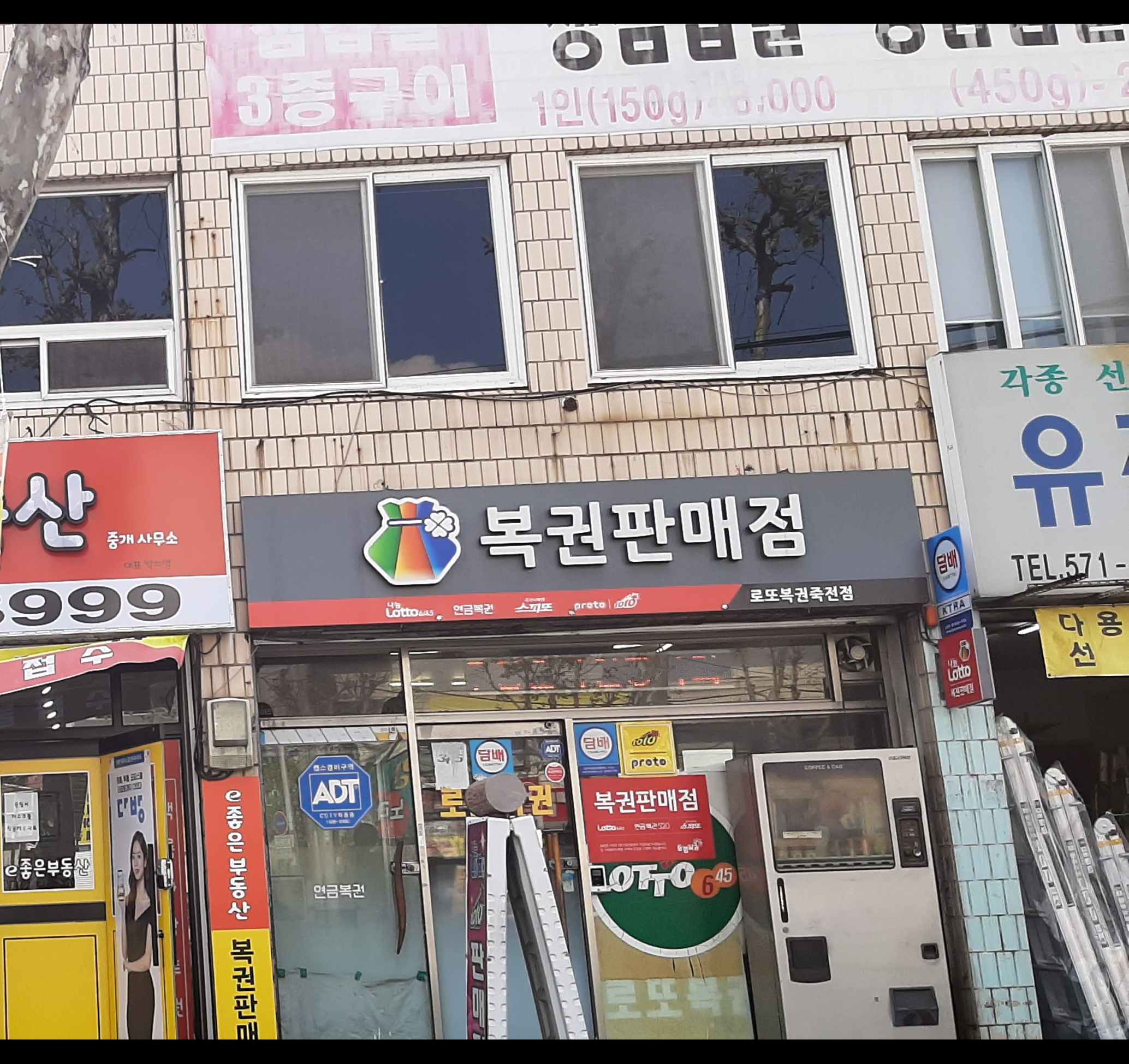 로또복권 죽전점