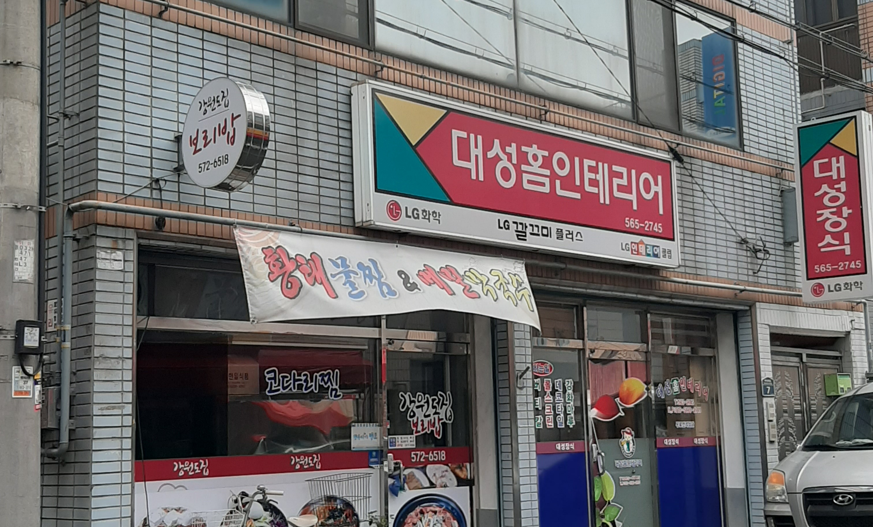 대성홈인테리어
