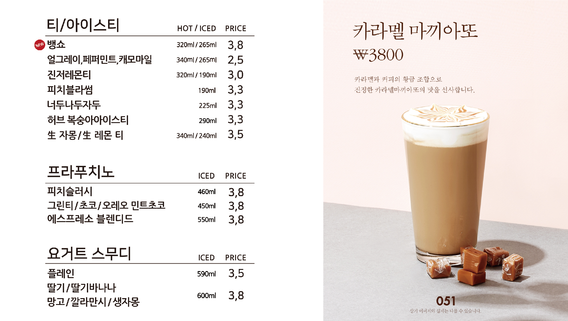 카페051 재송반산점