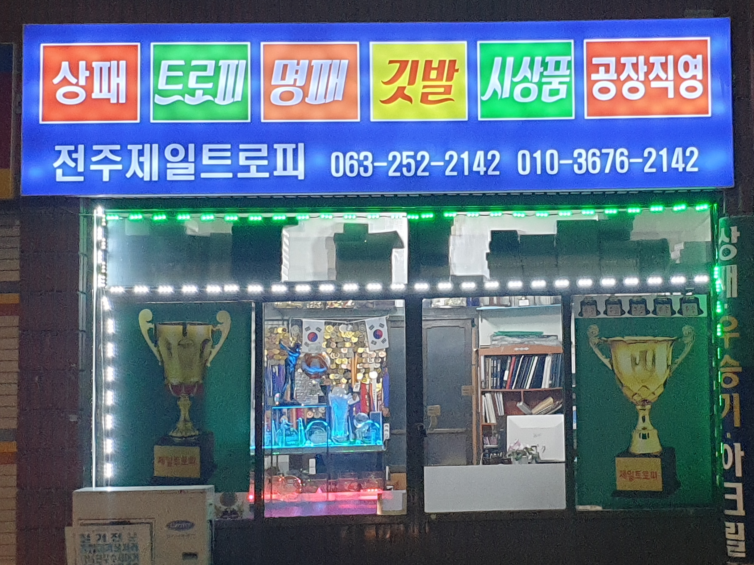 제일트로피