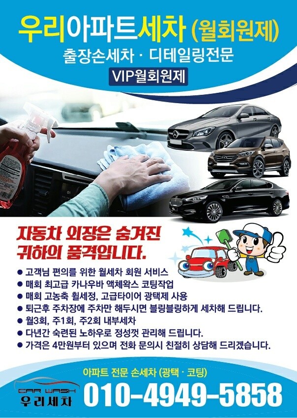 우리CARWASH