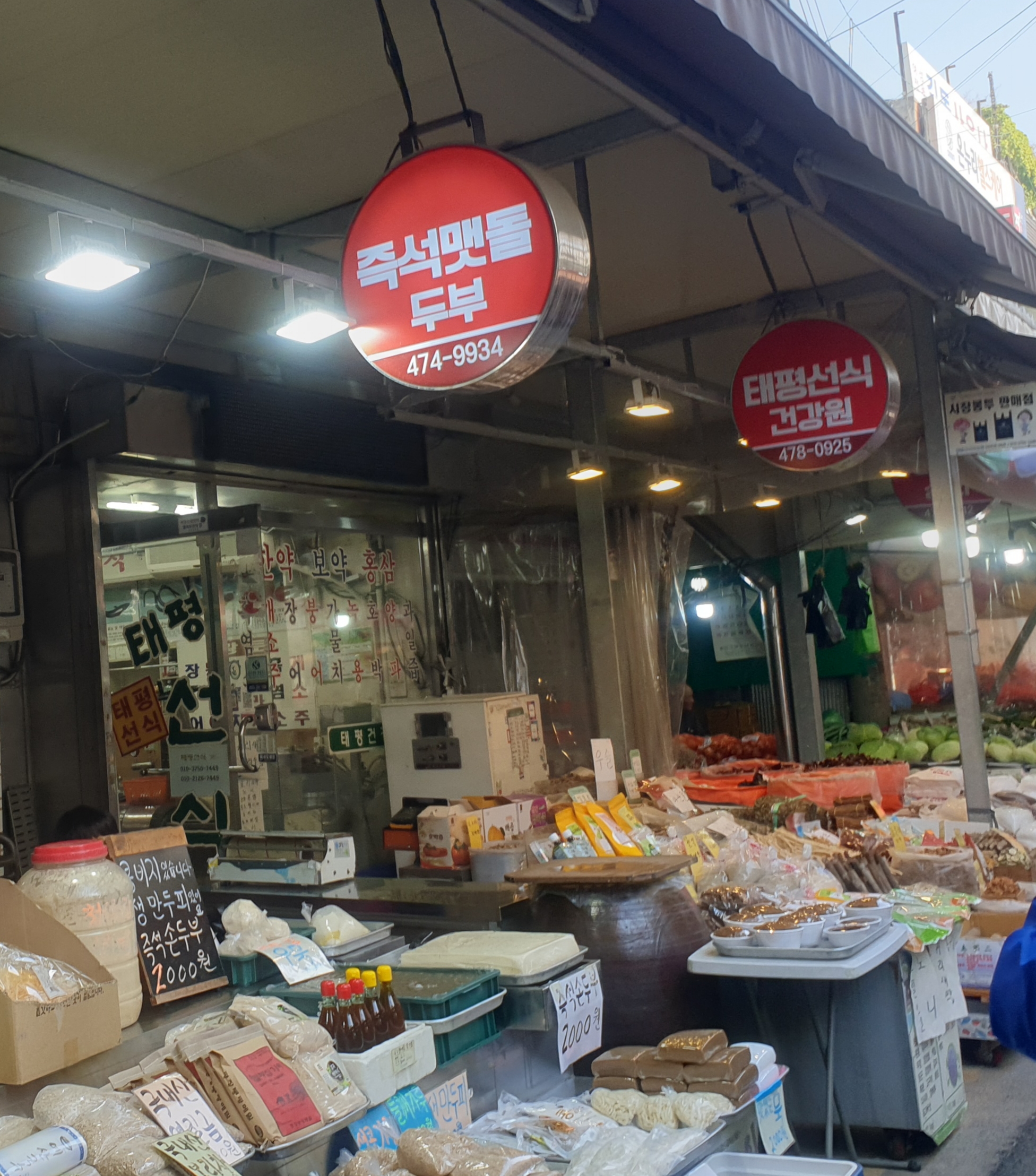 태평선식건강원