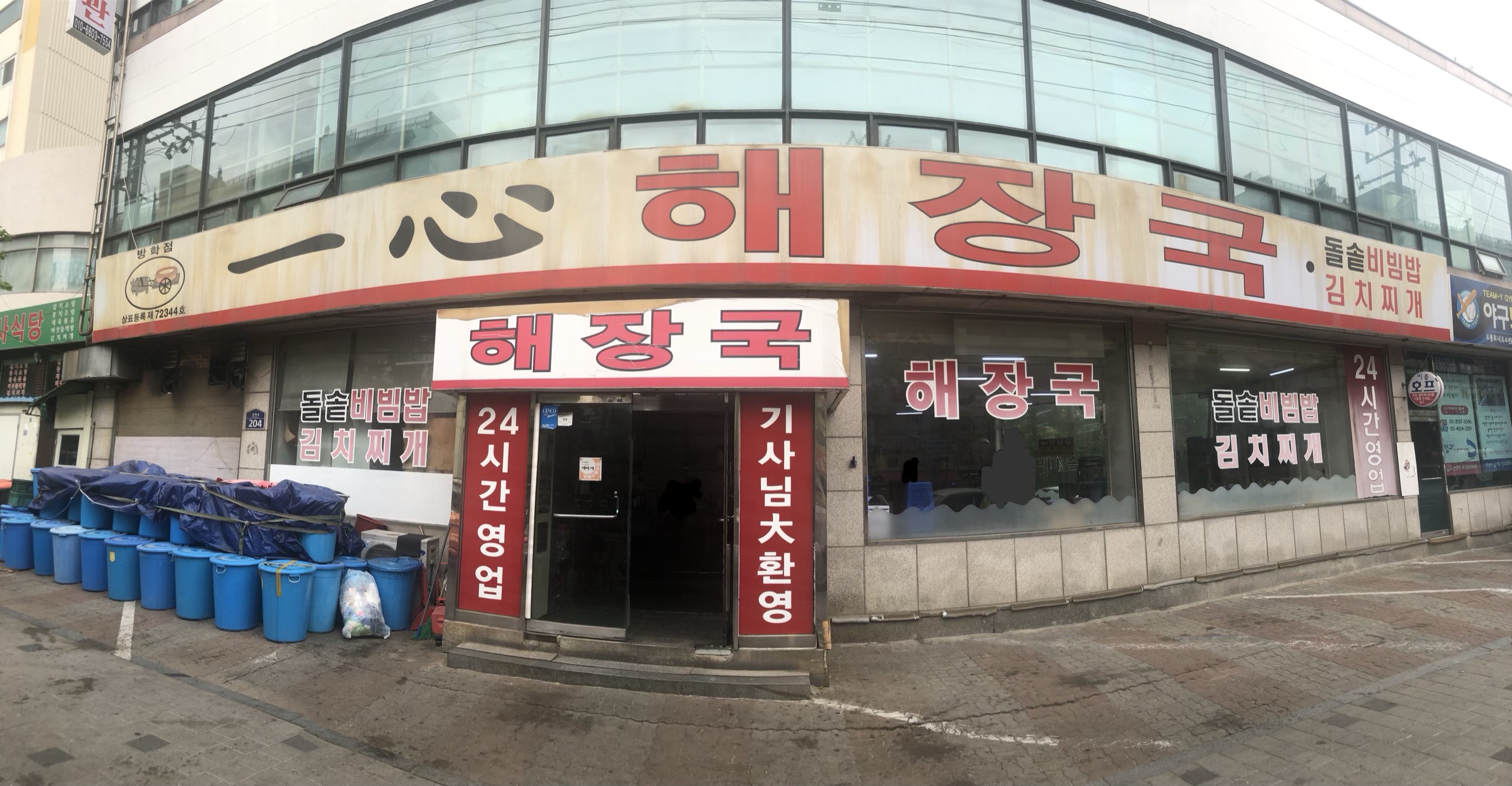 일심해장국 방학점