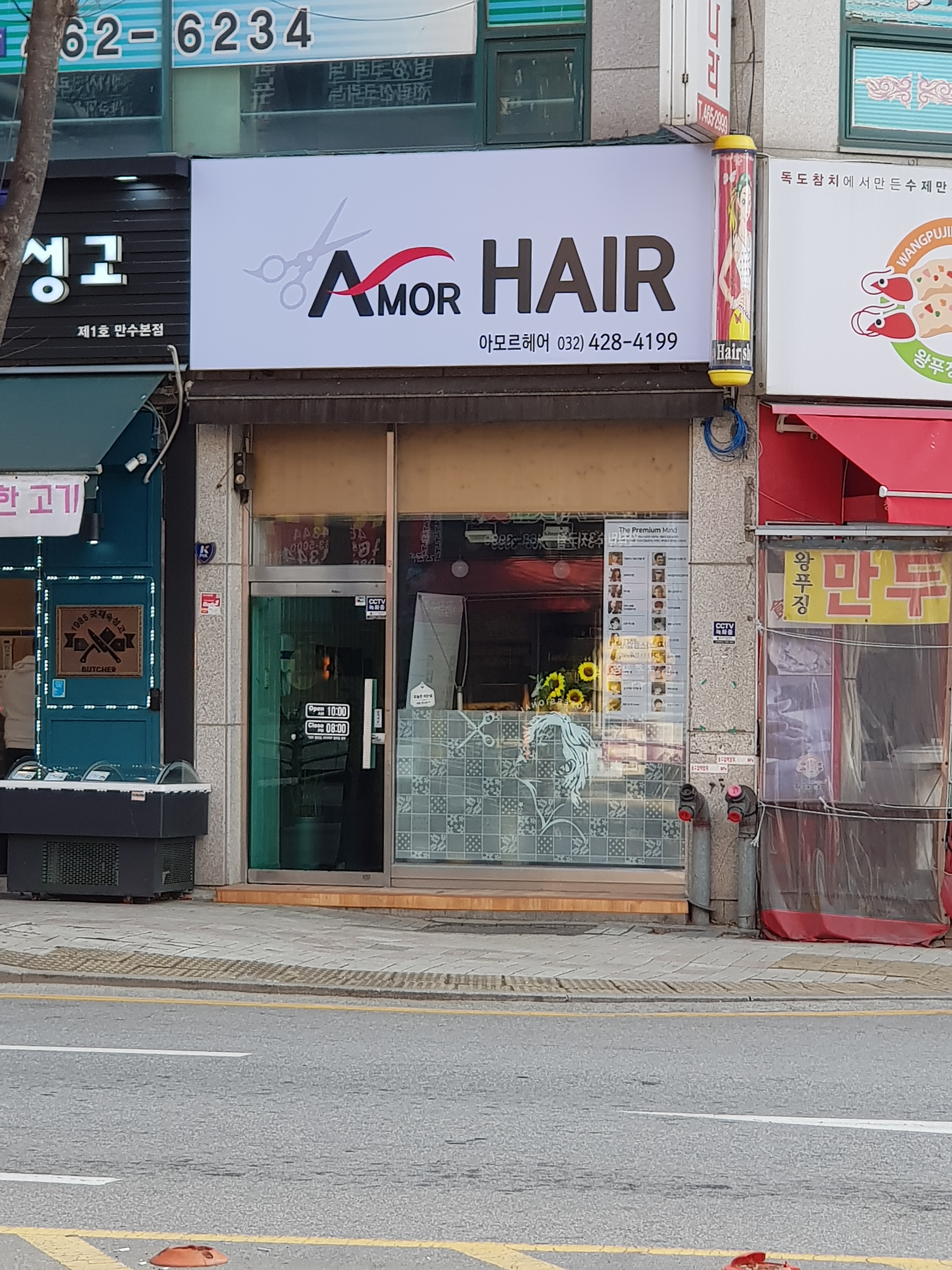 아모르헤어