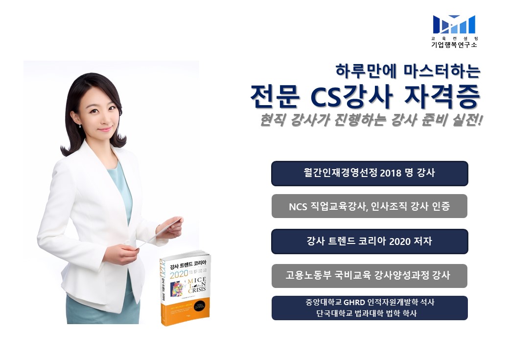 기업행복연구소 교육컨설팅