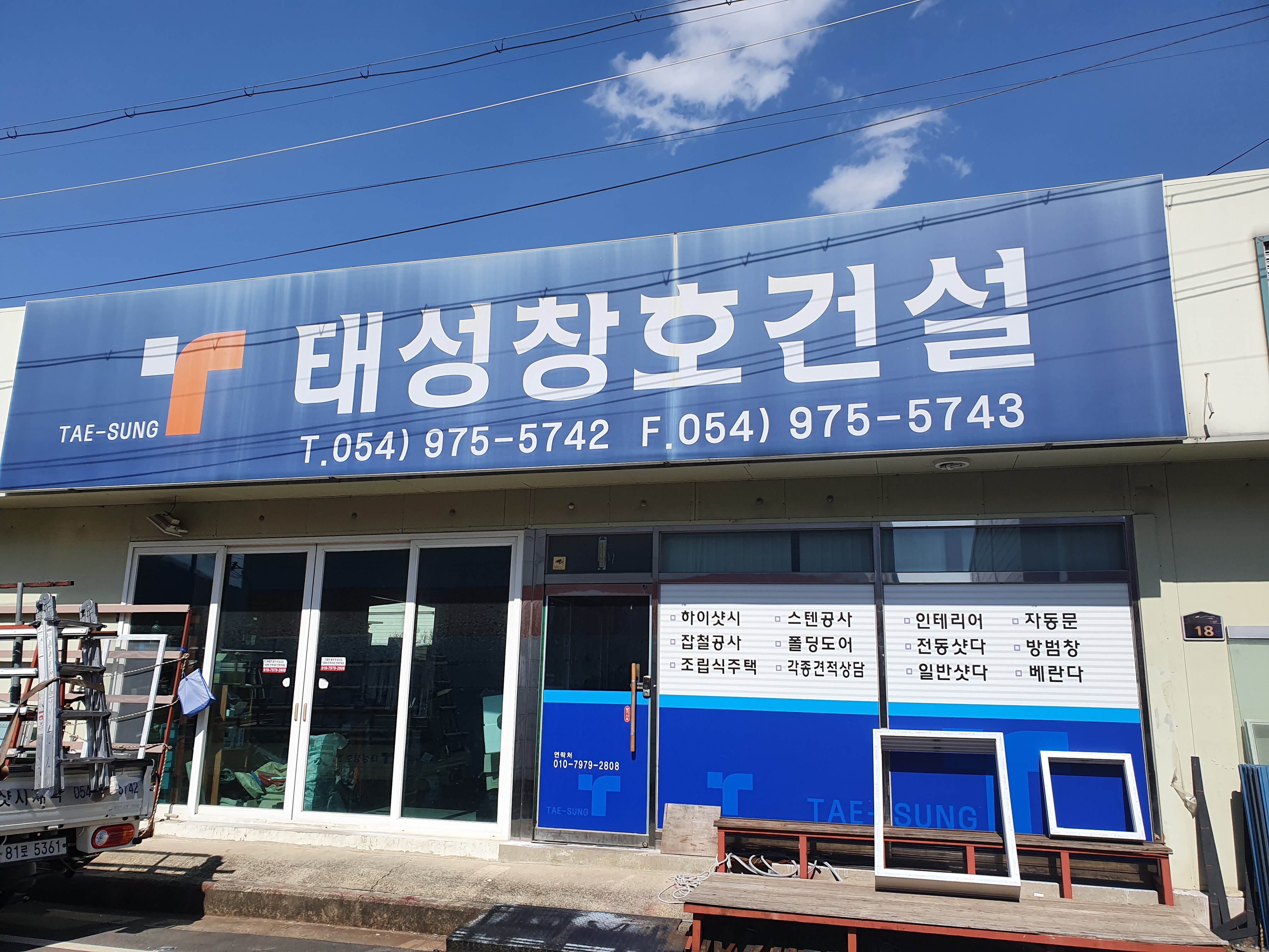 태성창호건설