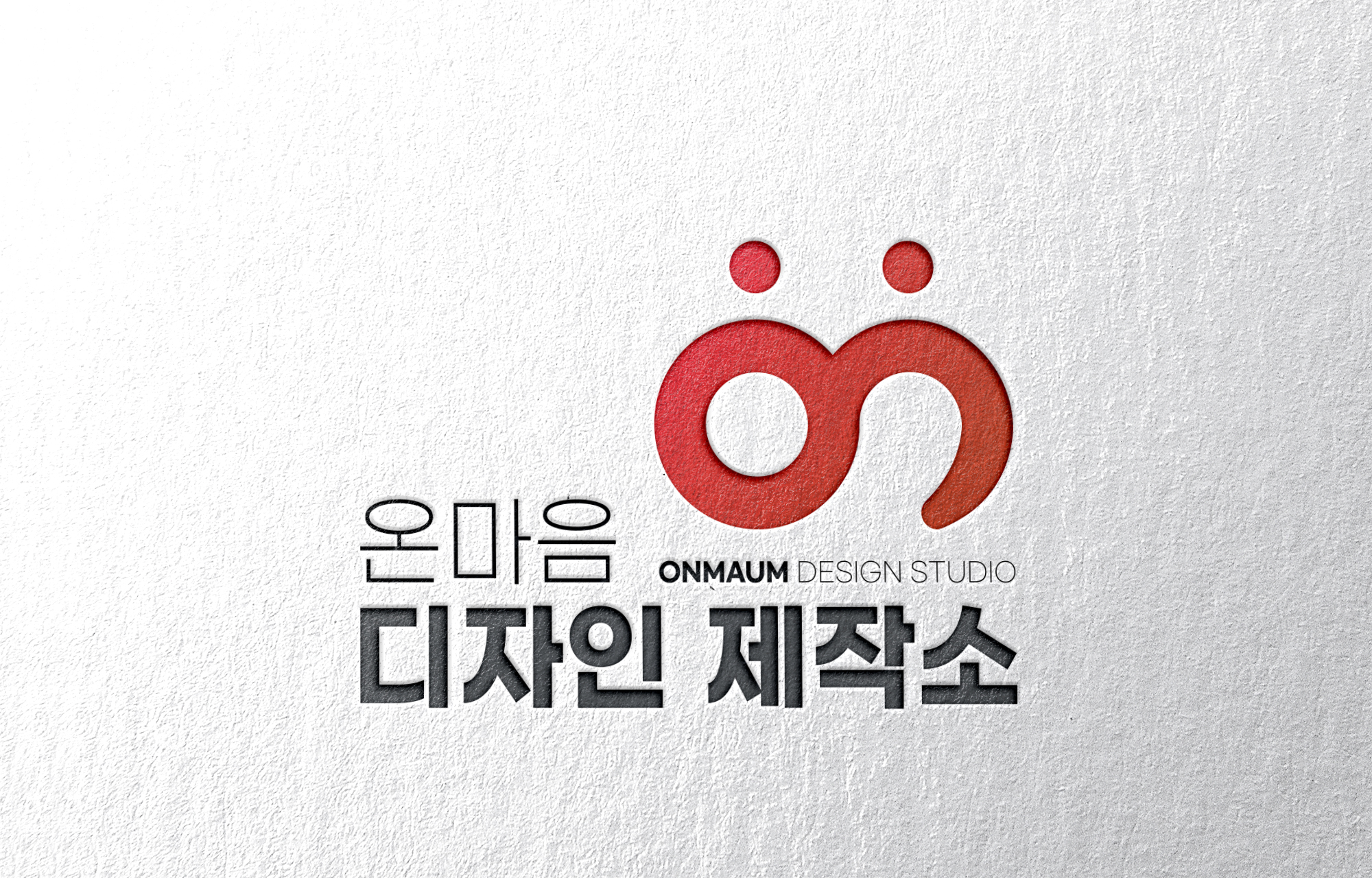 온마음디자인제작소