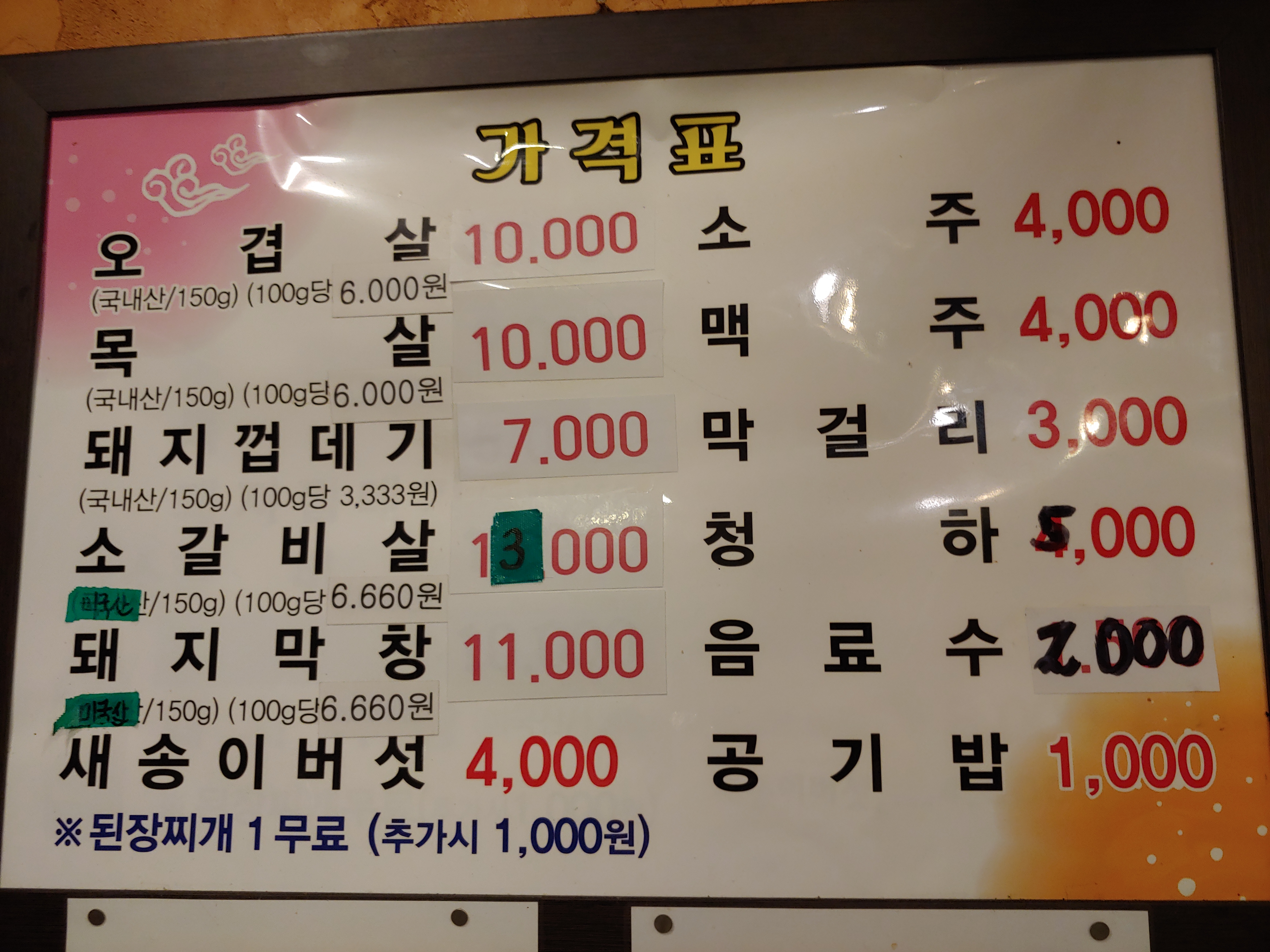 마포소금구이