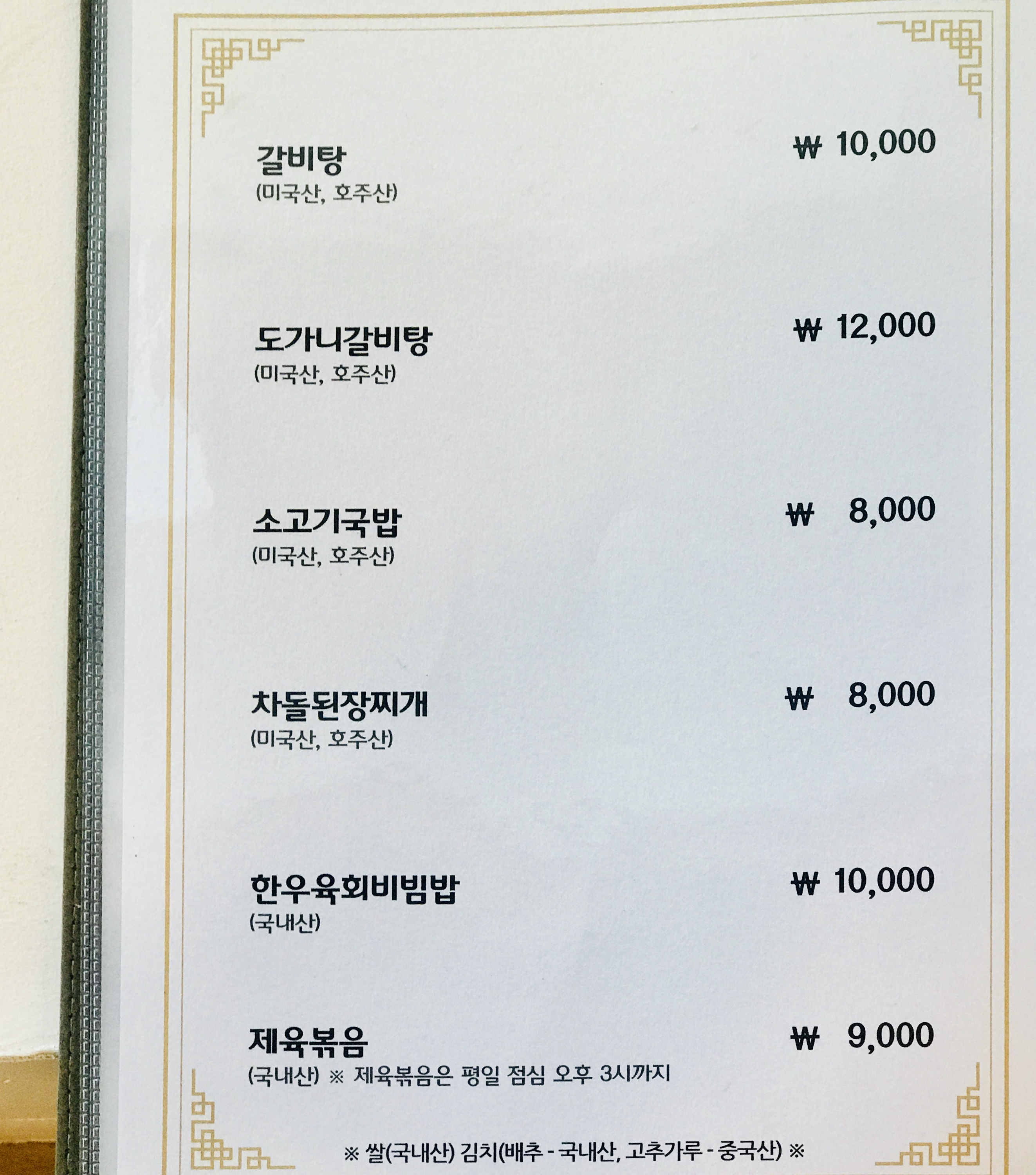 해성갈비