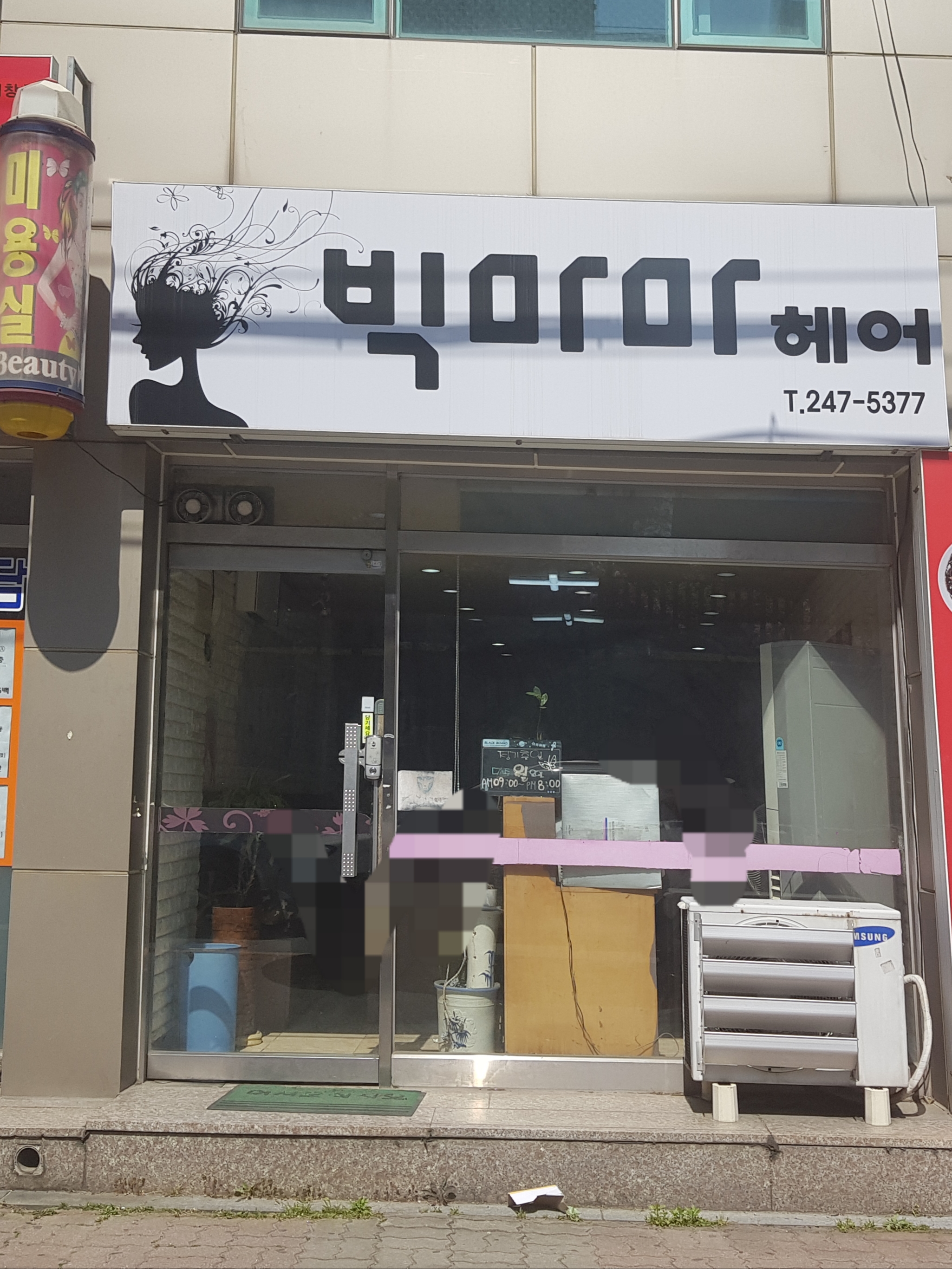 빅마마헤어