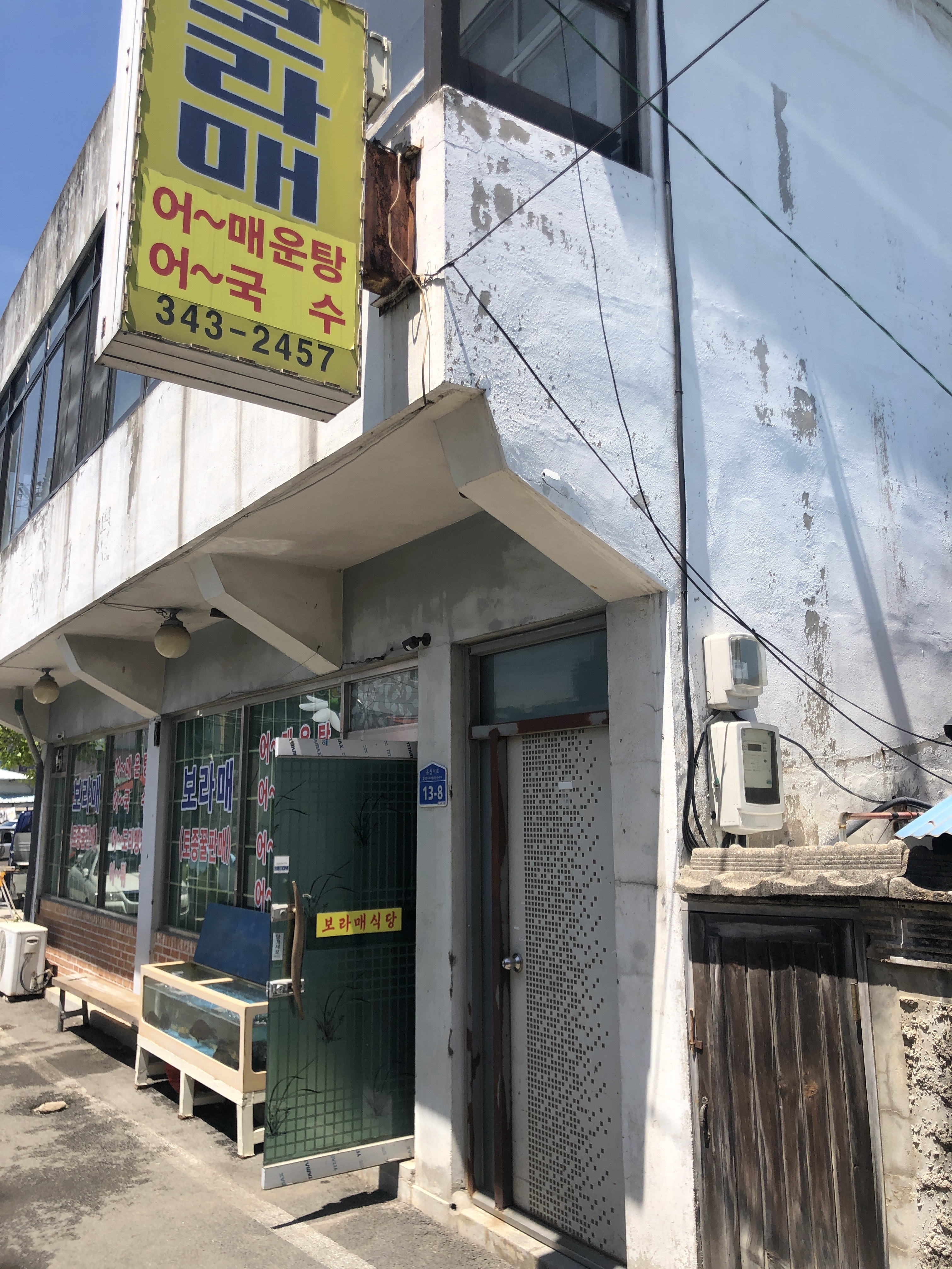 보라매식당