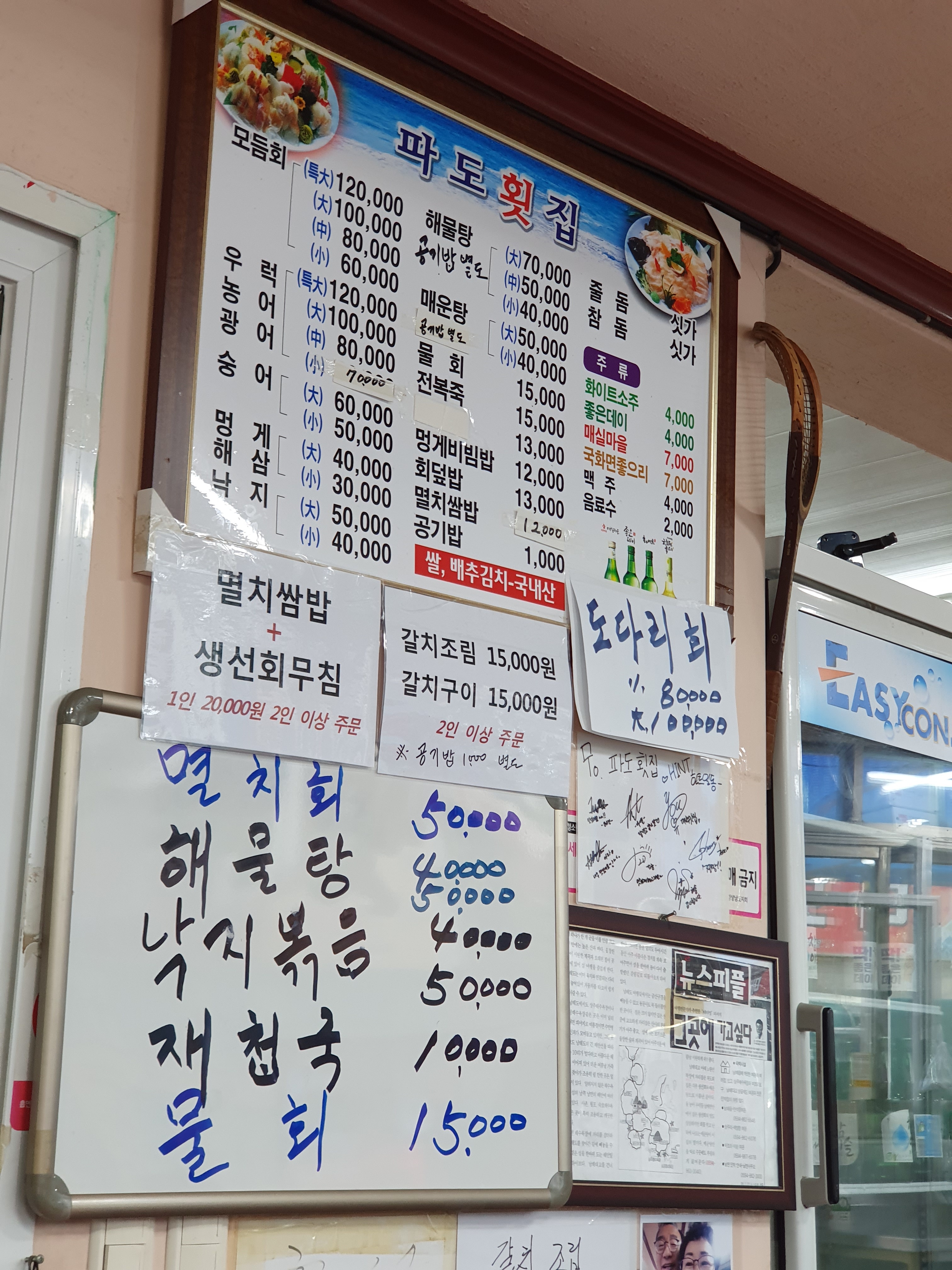 파도횟집
