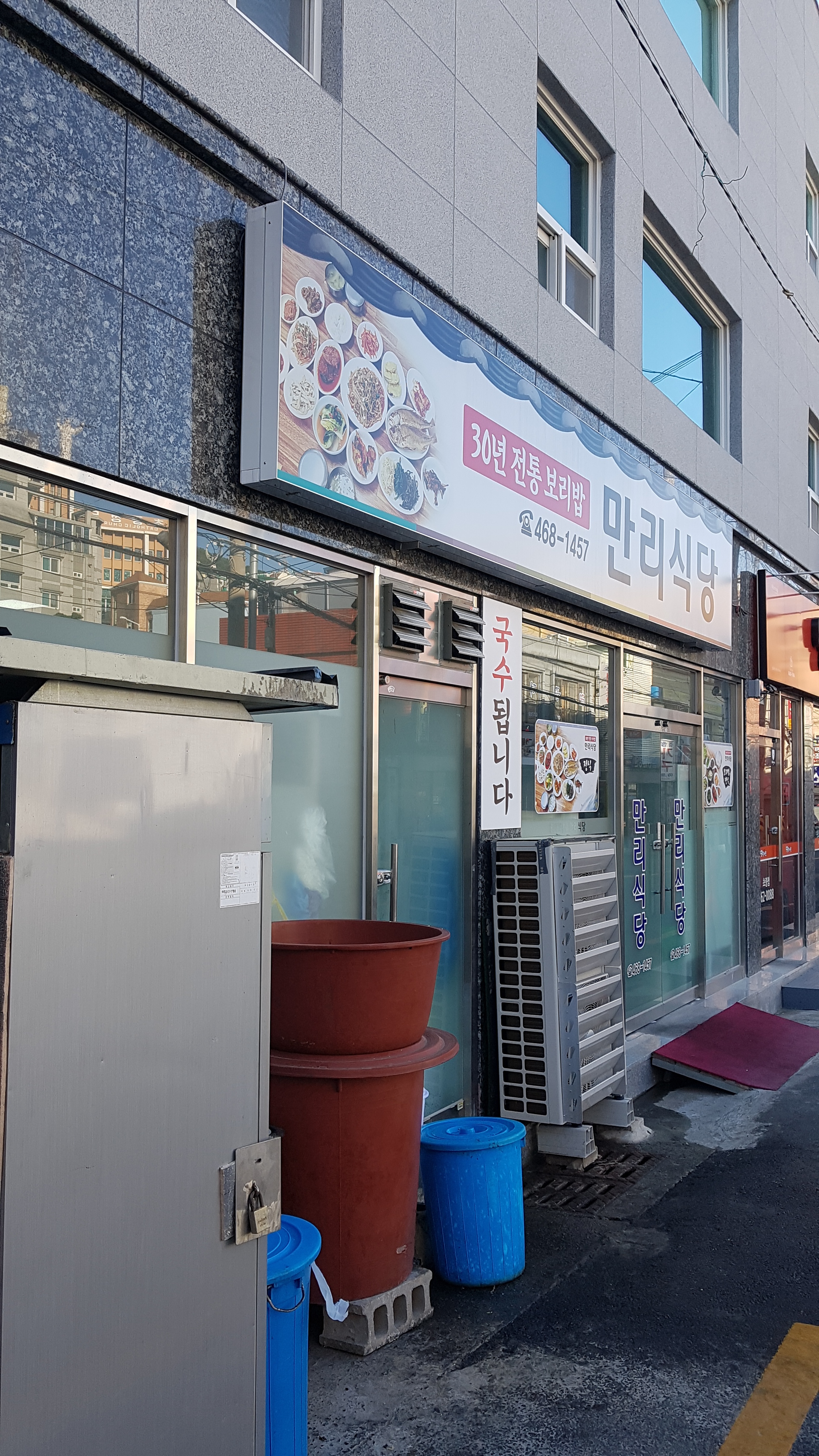만리식당