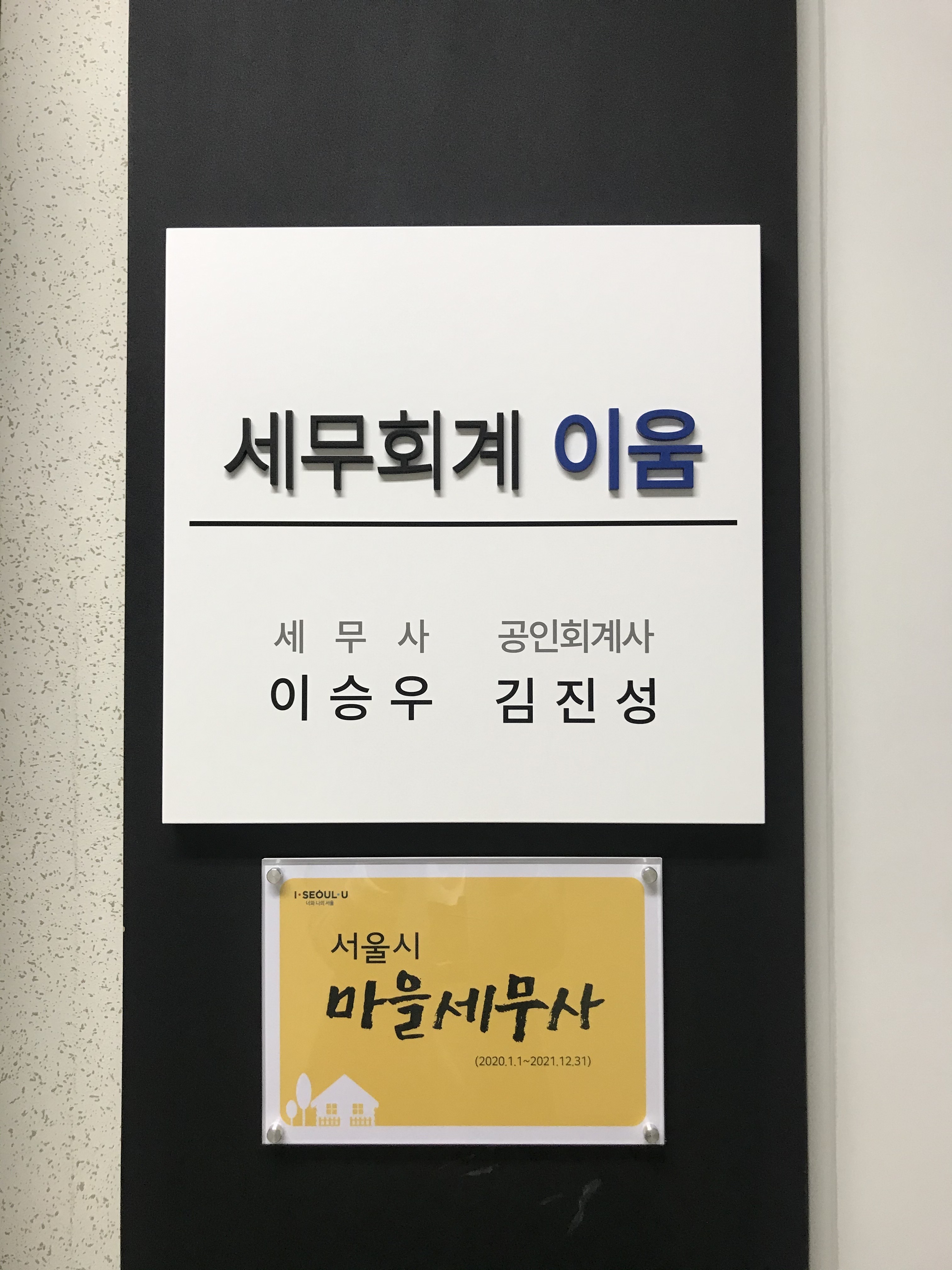 세무회계 이움