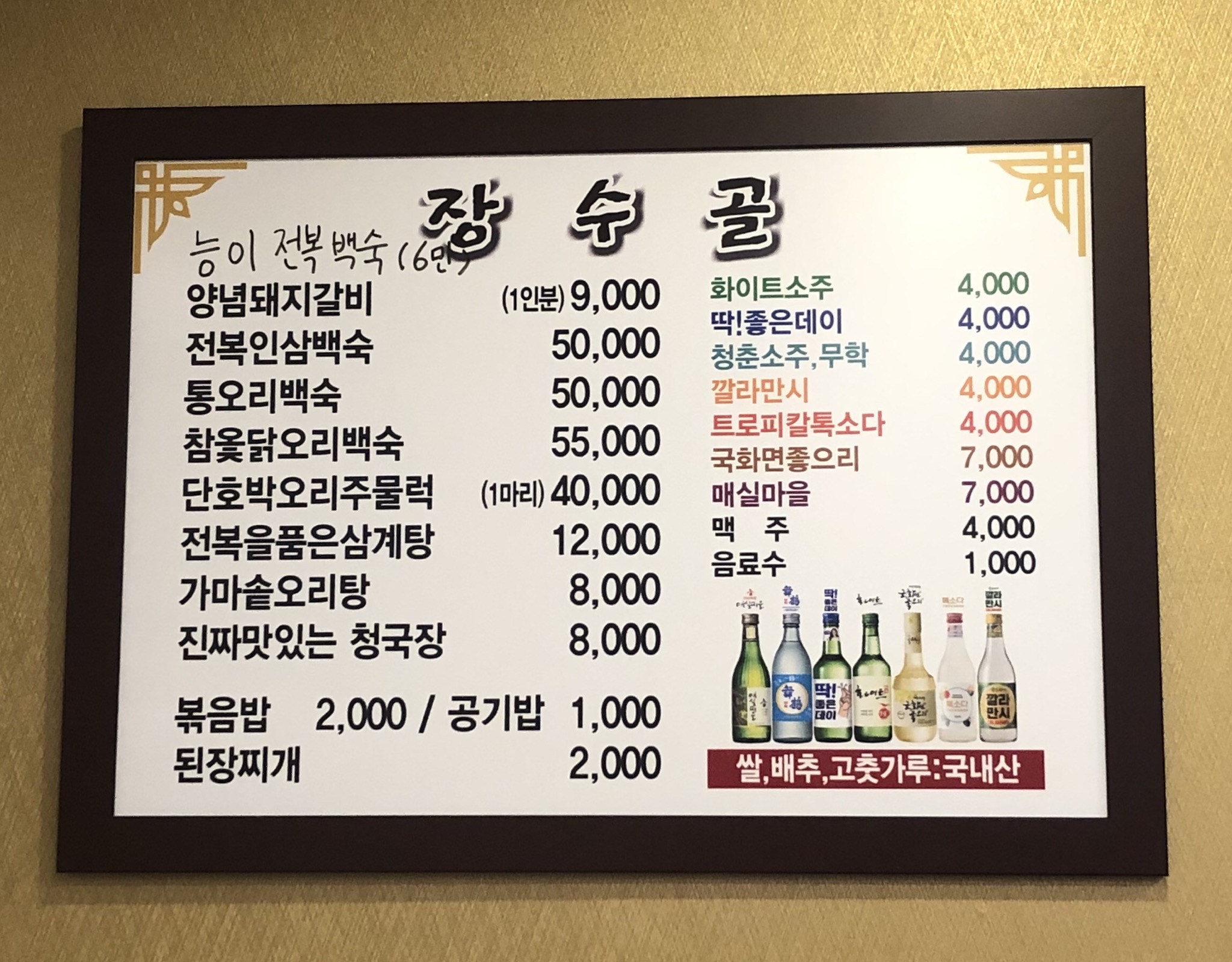 장수골