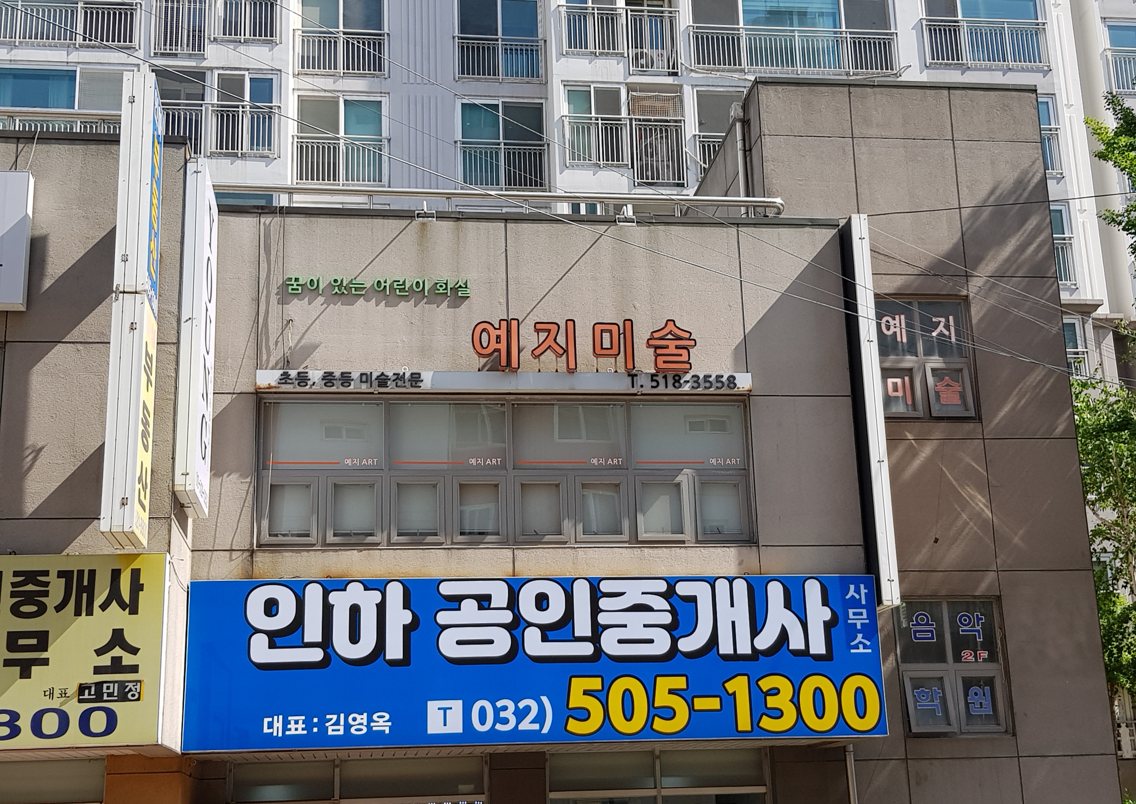 예지미술