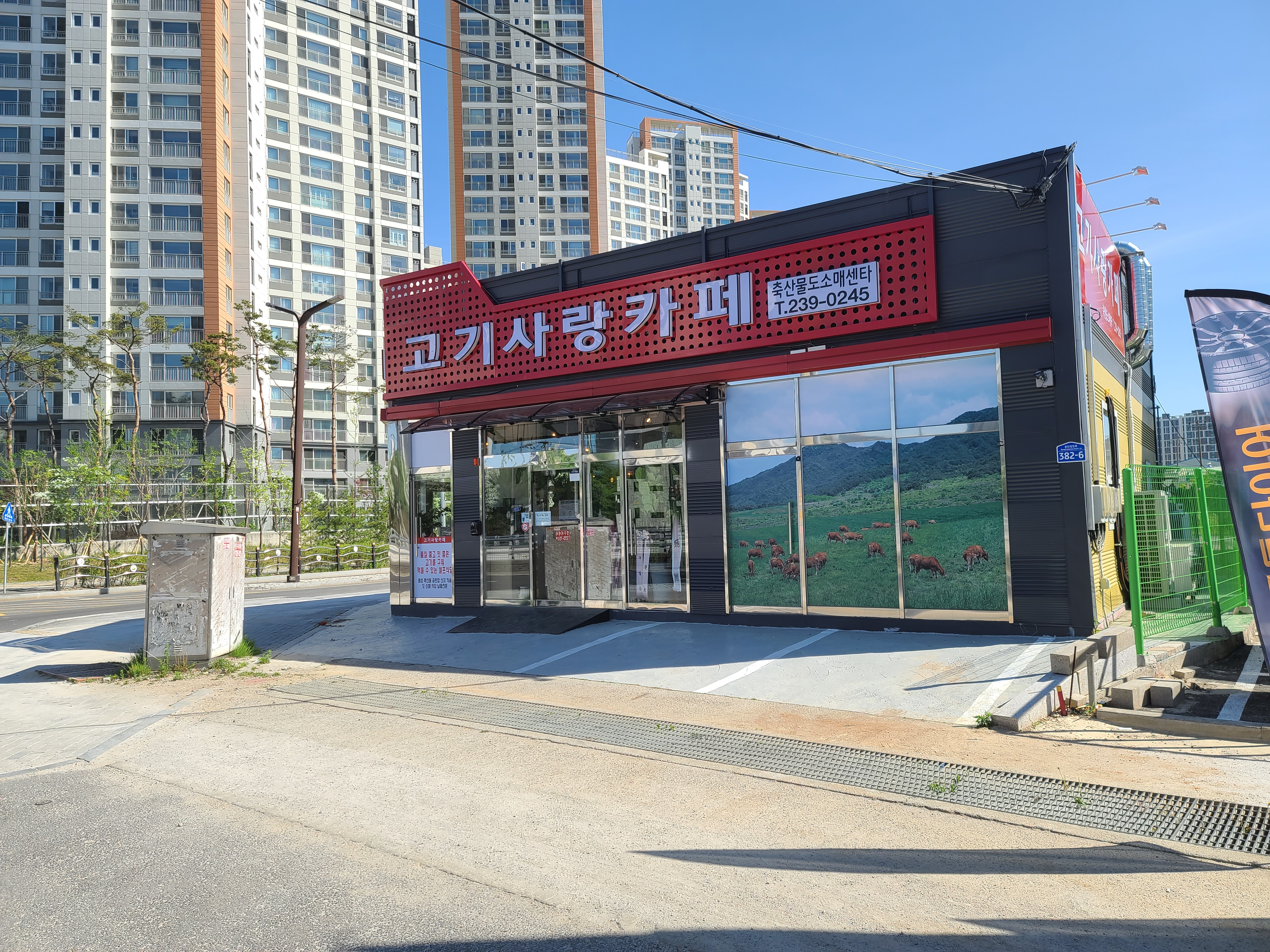 고기사랑카페 축산물도소매센터