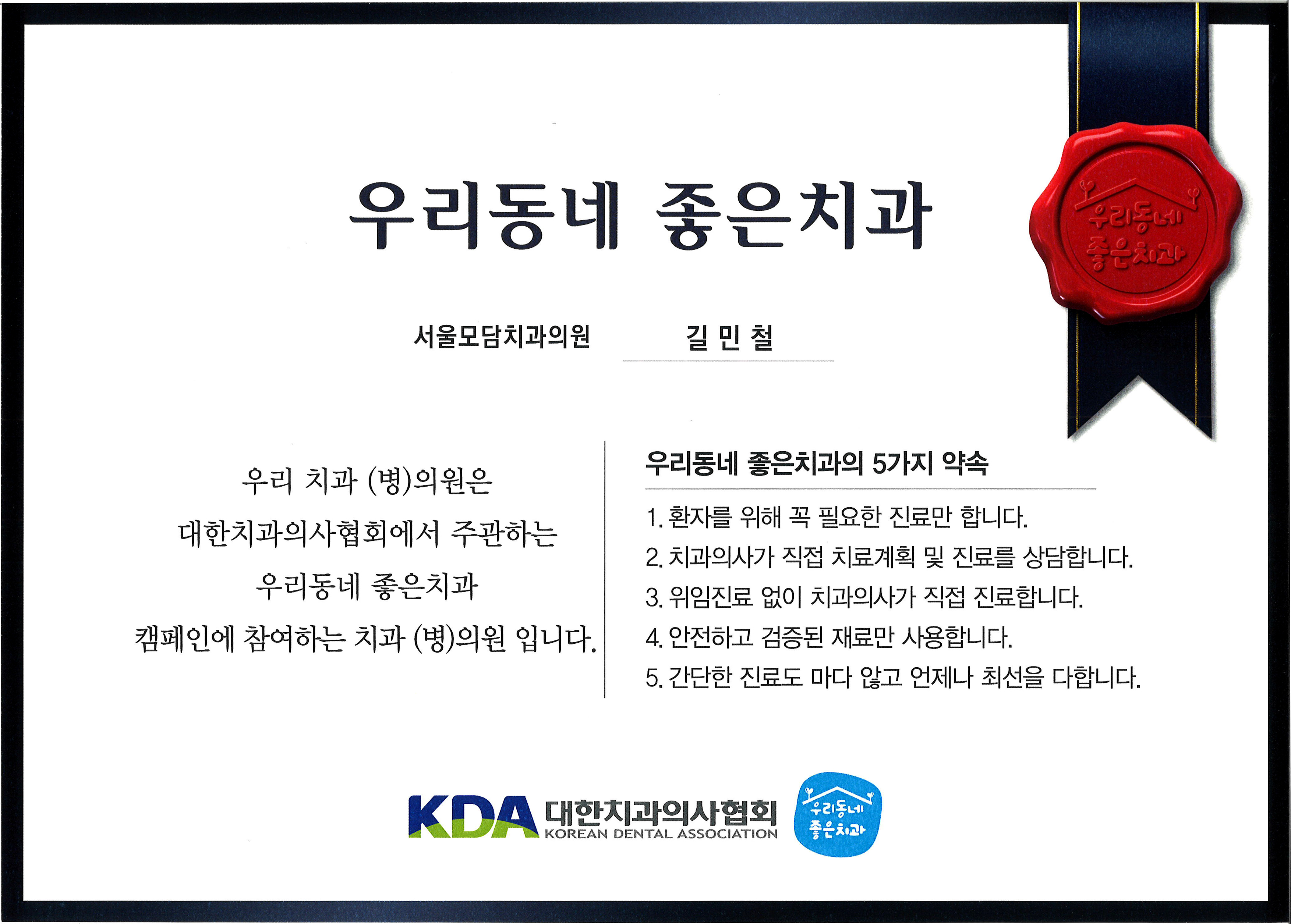 서울모담치과의원