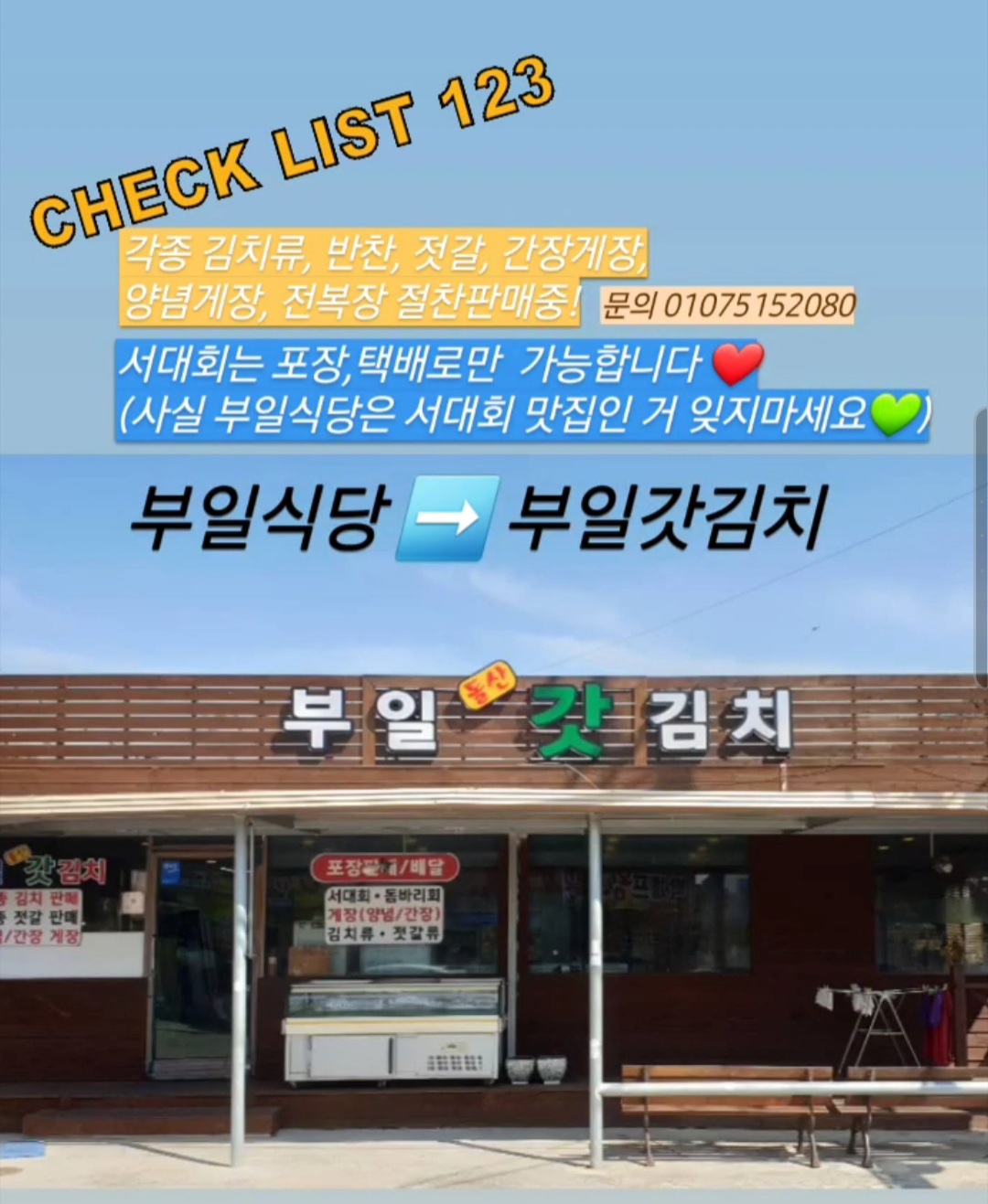부일갓김치