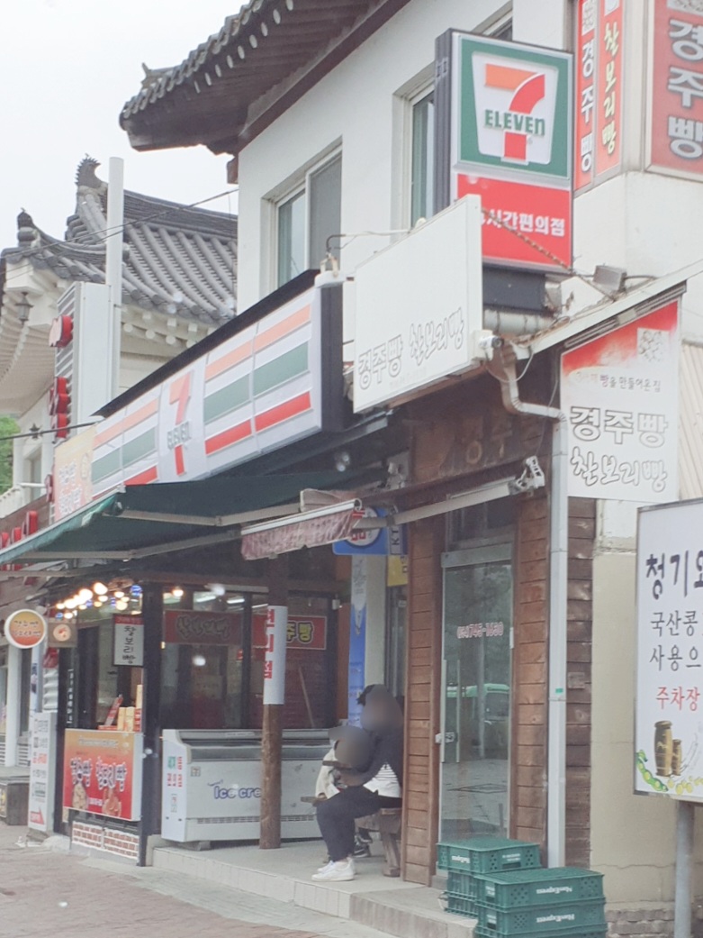 세븐일레븐 경주보문북군점