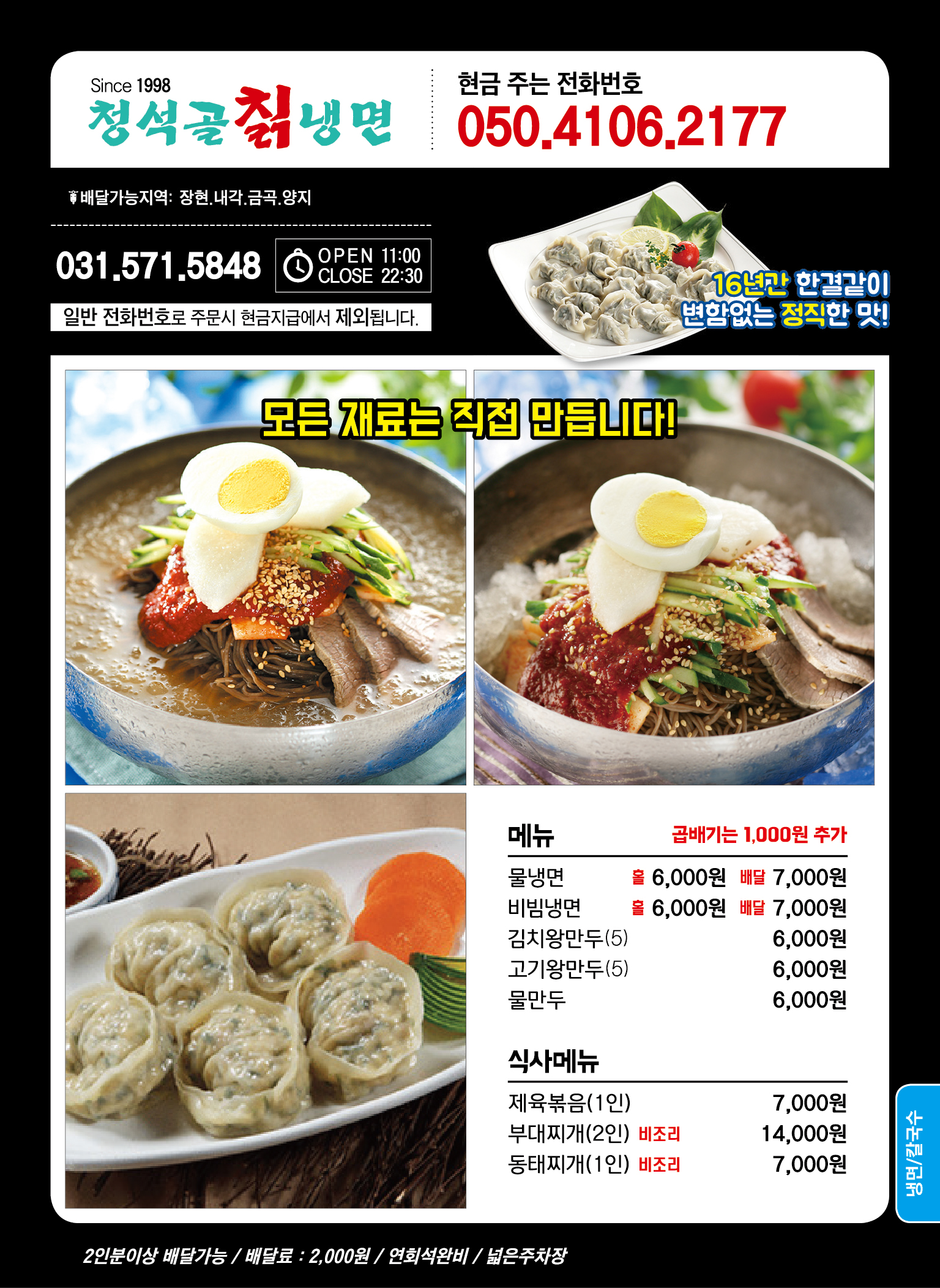 청석골칡냉면
