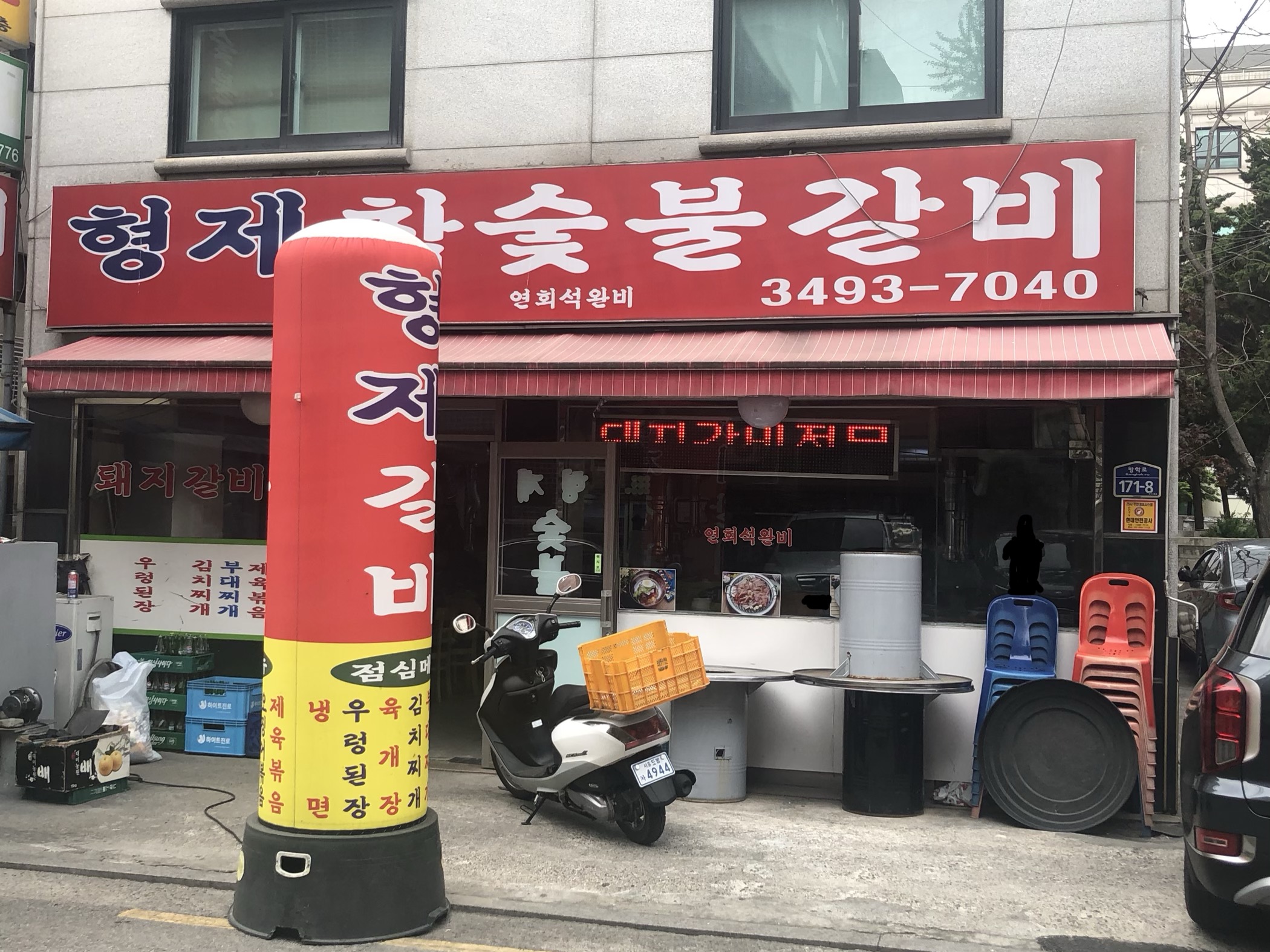 형제숯불갈비