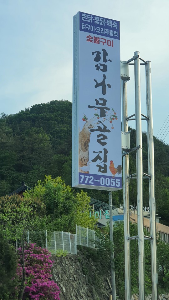 감나무골집 설명사진