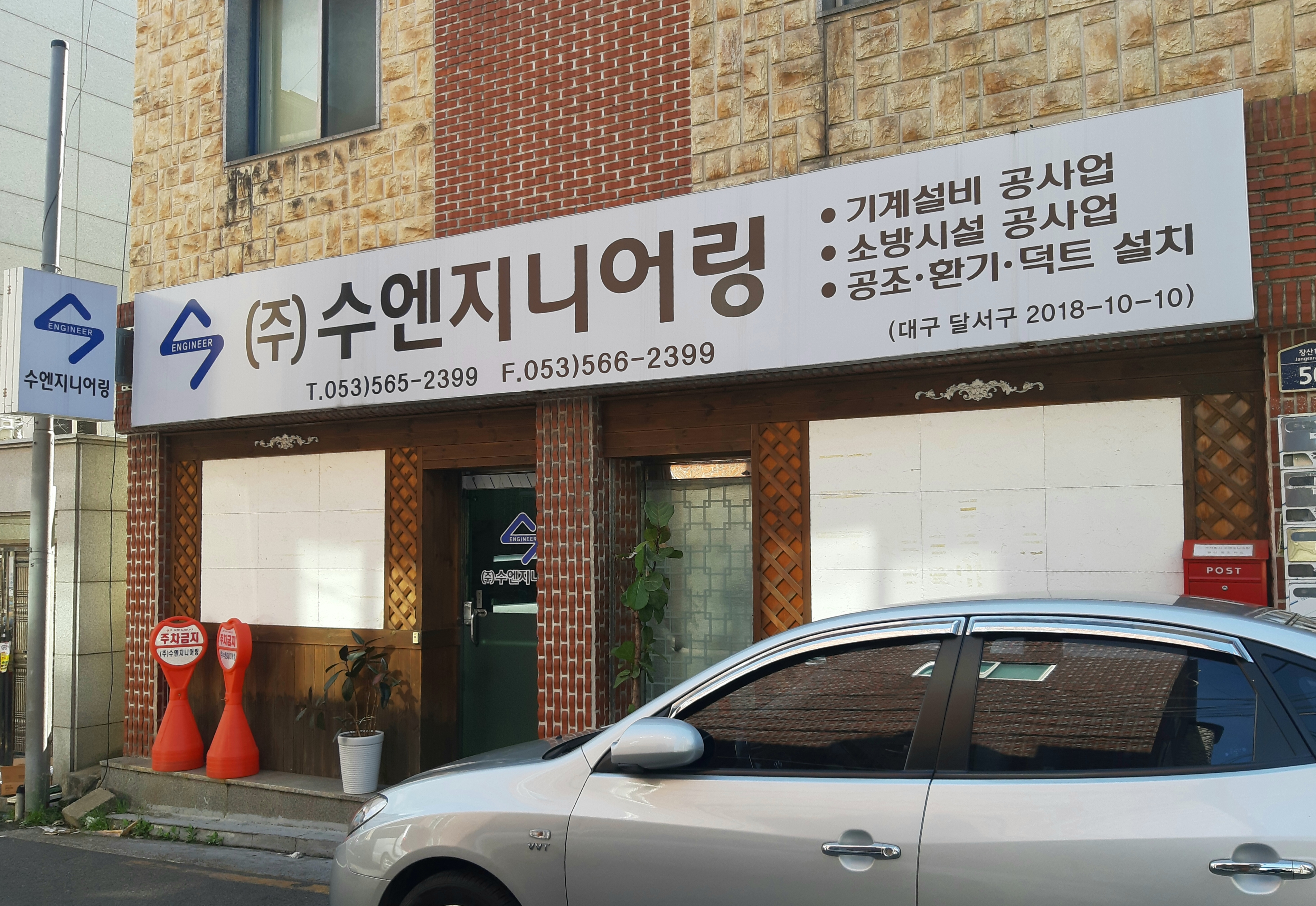 수엔지니어링