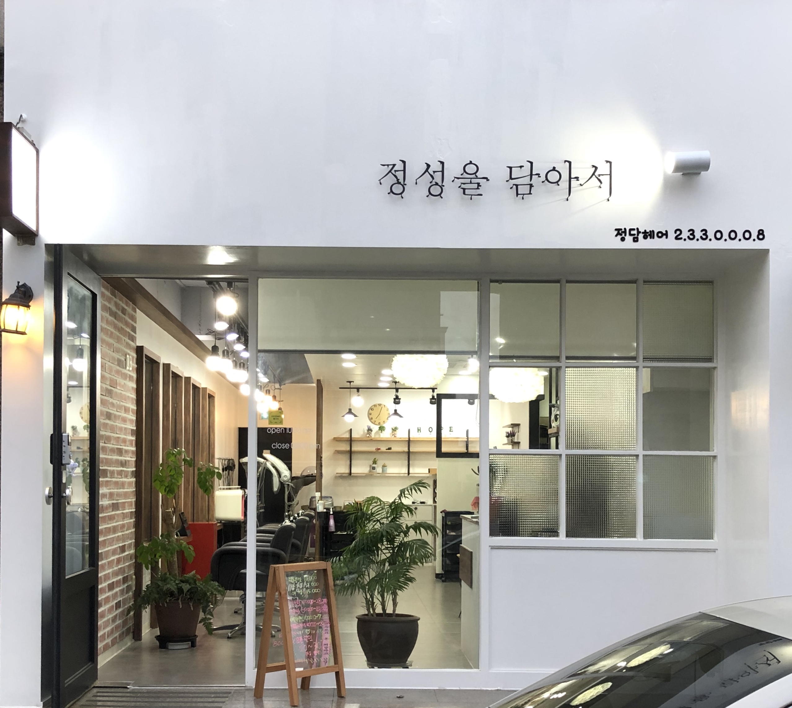 정담헤어