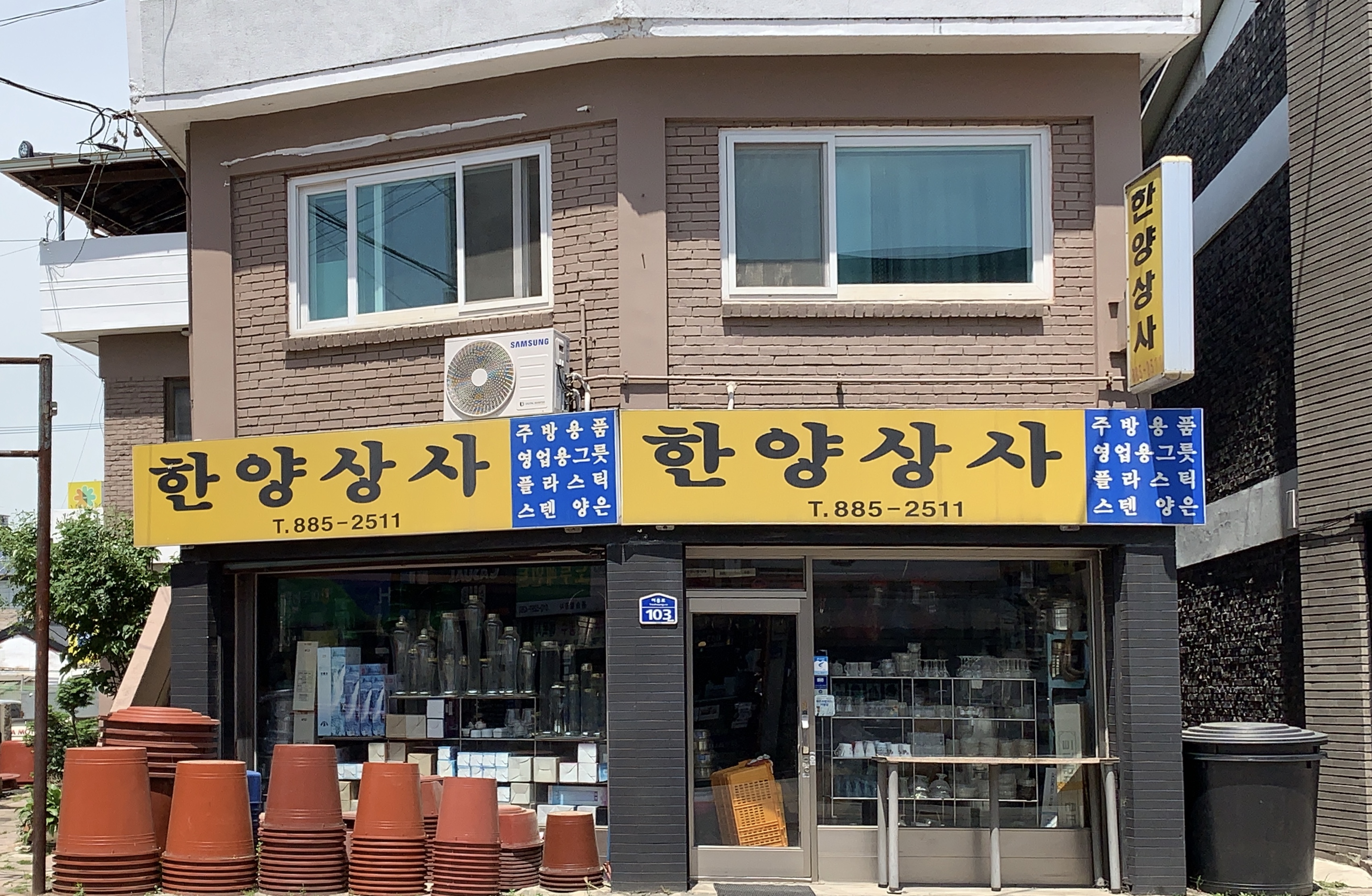 한양상사