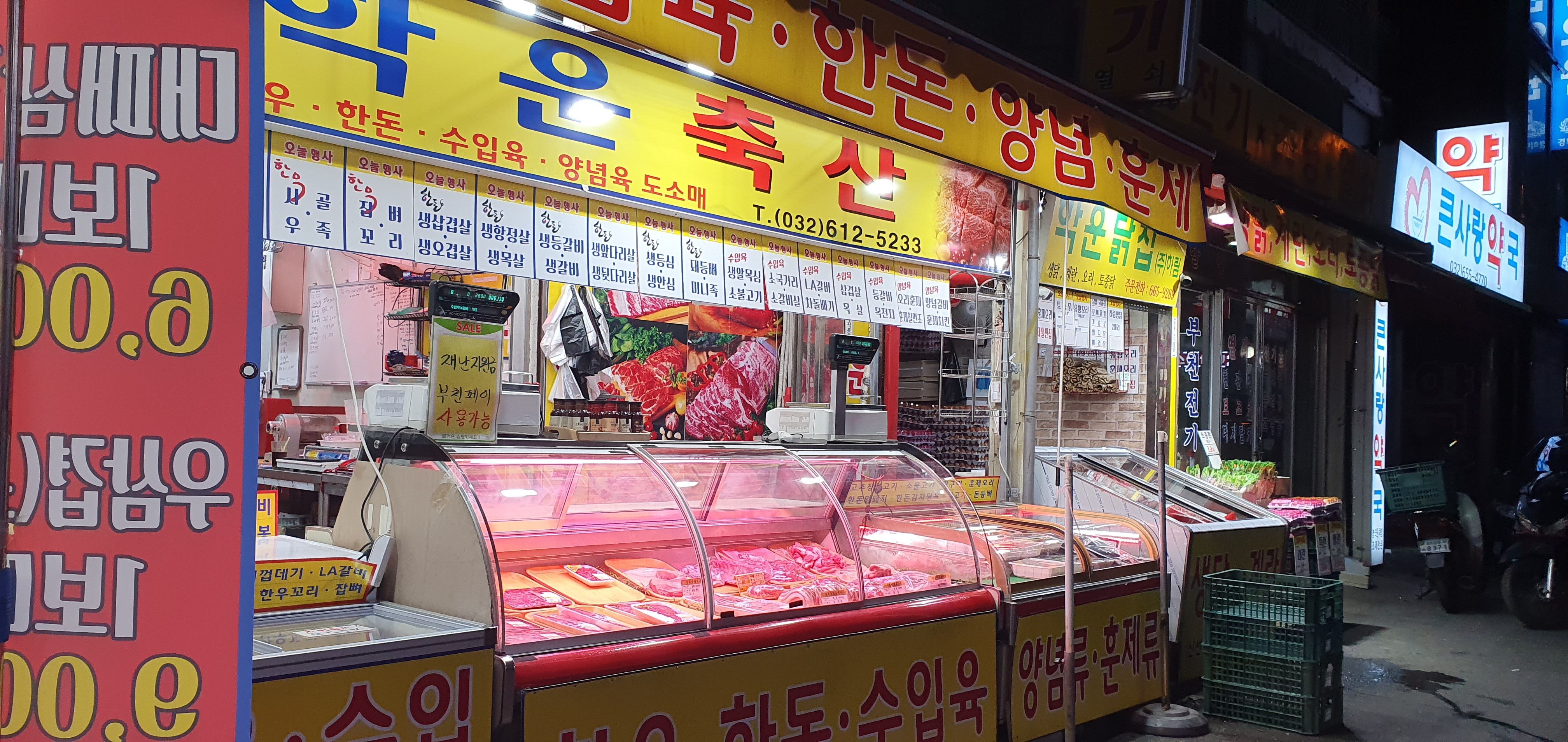 학운축산