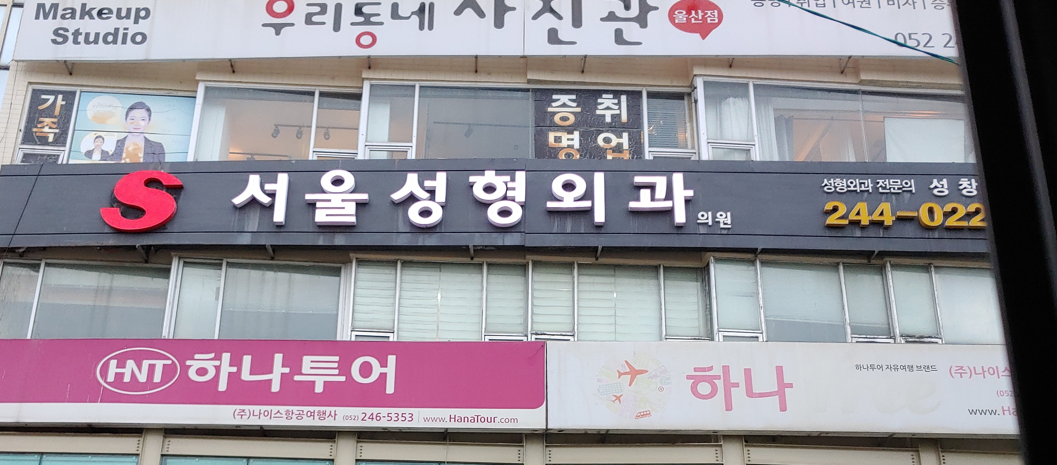 서울성형외과의원