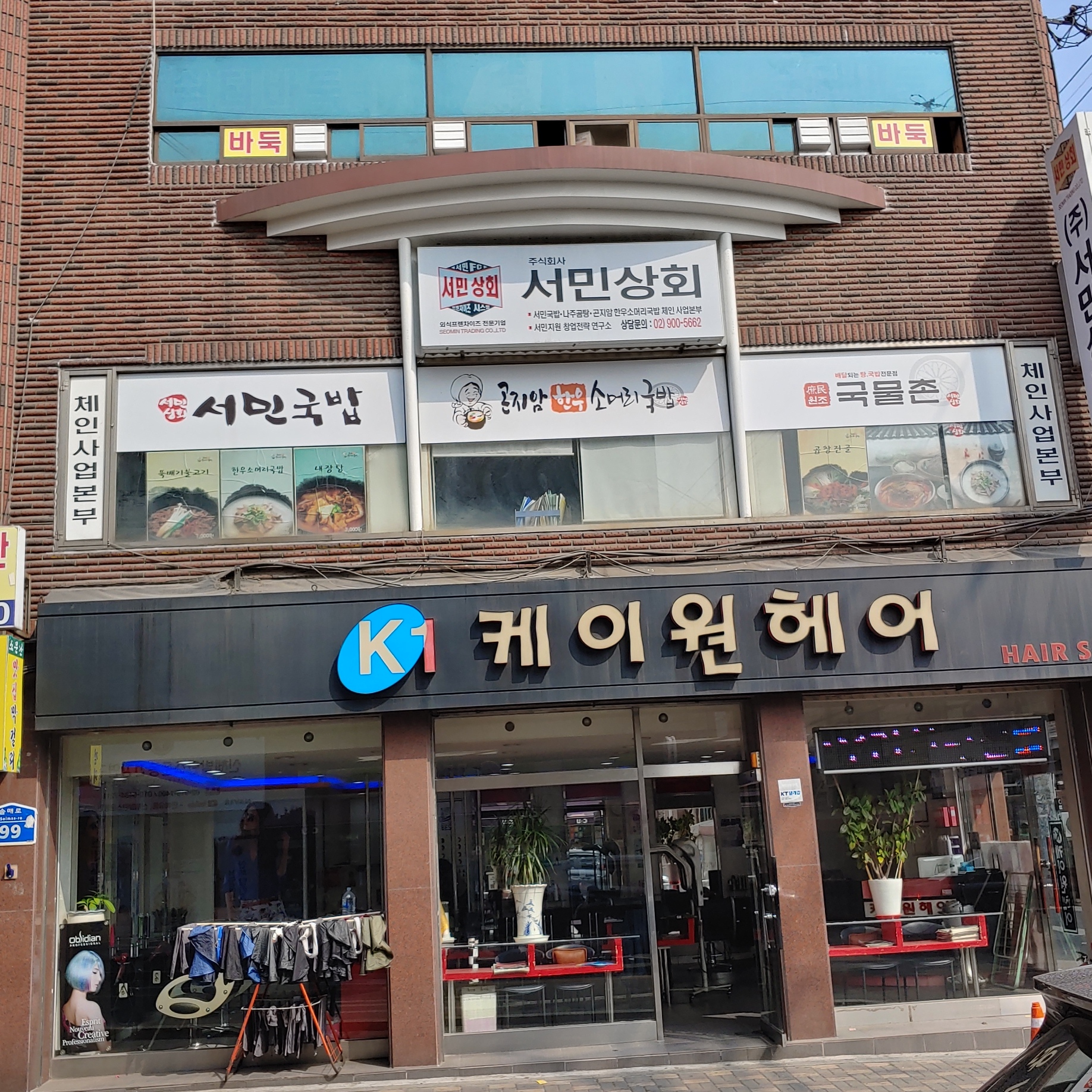 서민상회