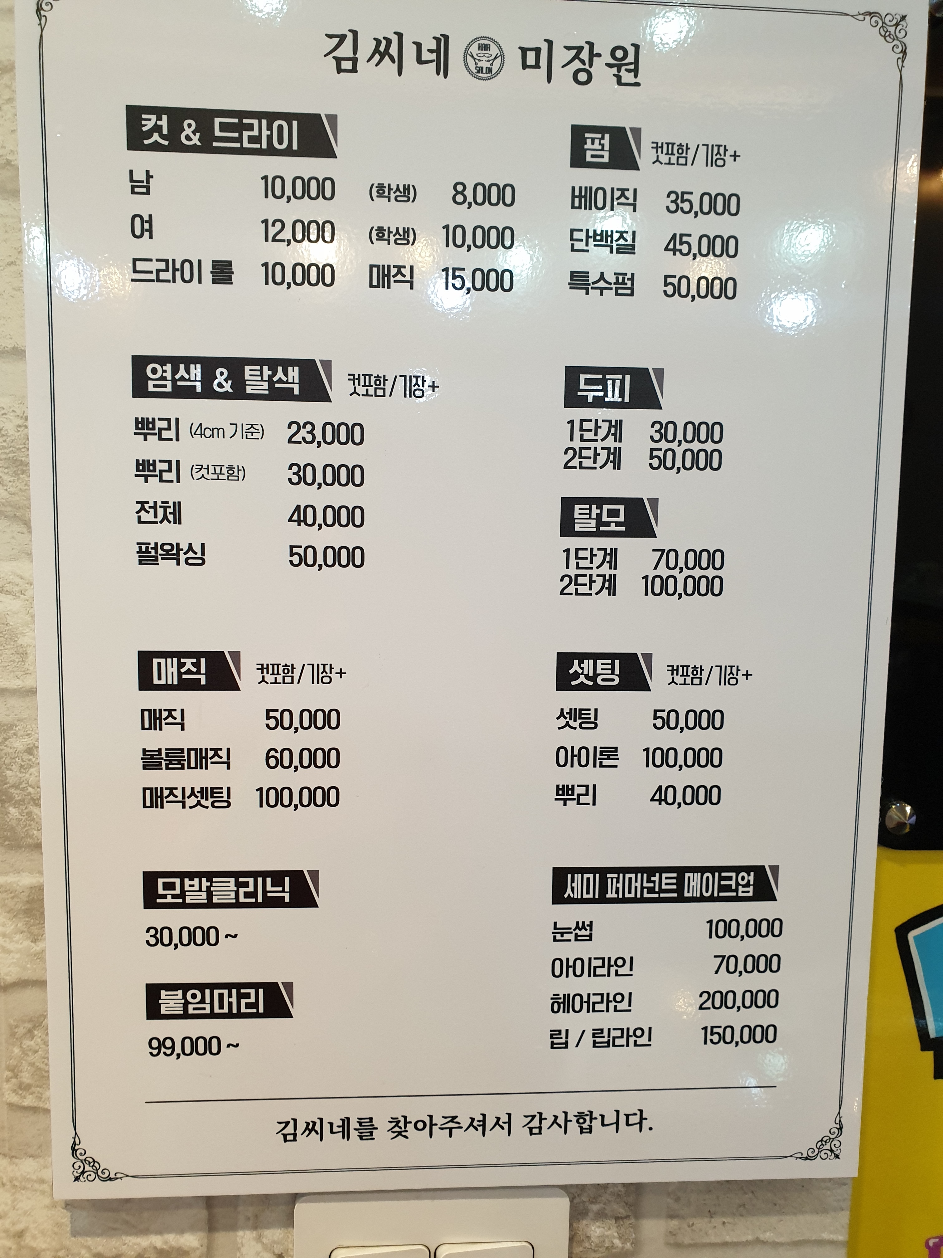 샤론헤어샵