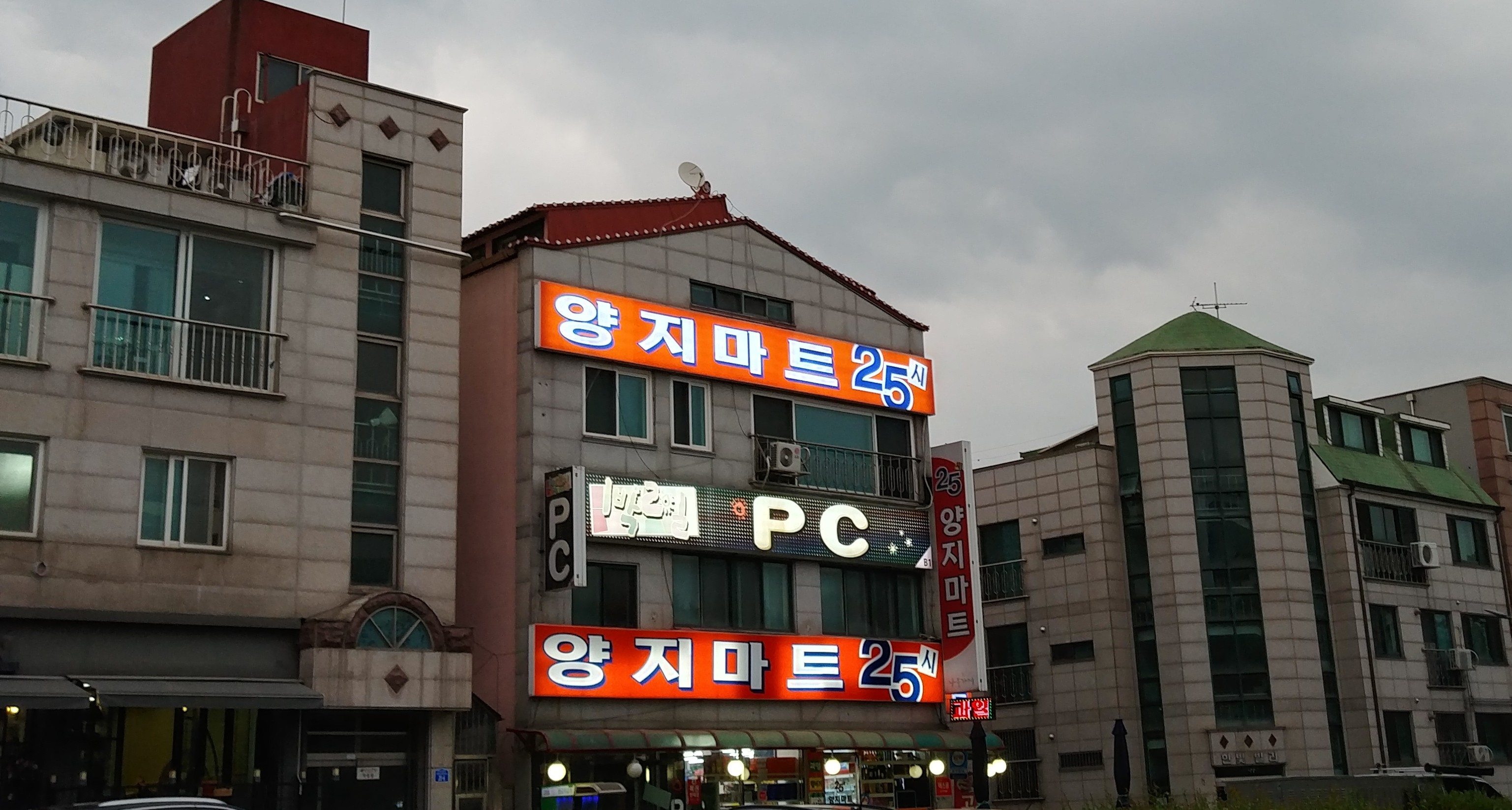 나들가게양지슈퍼