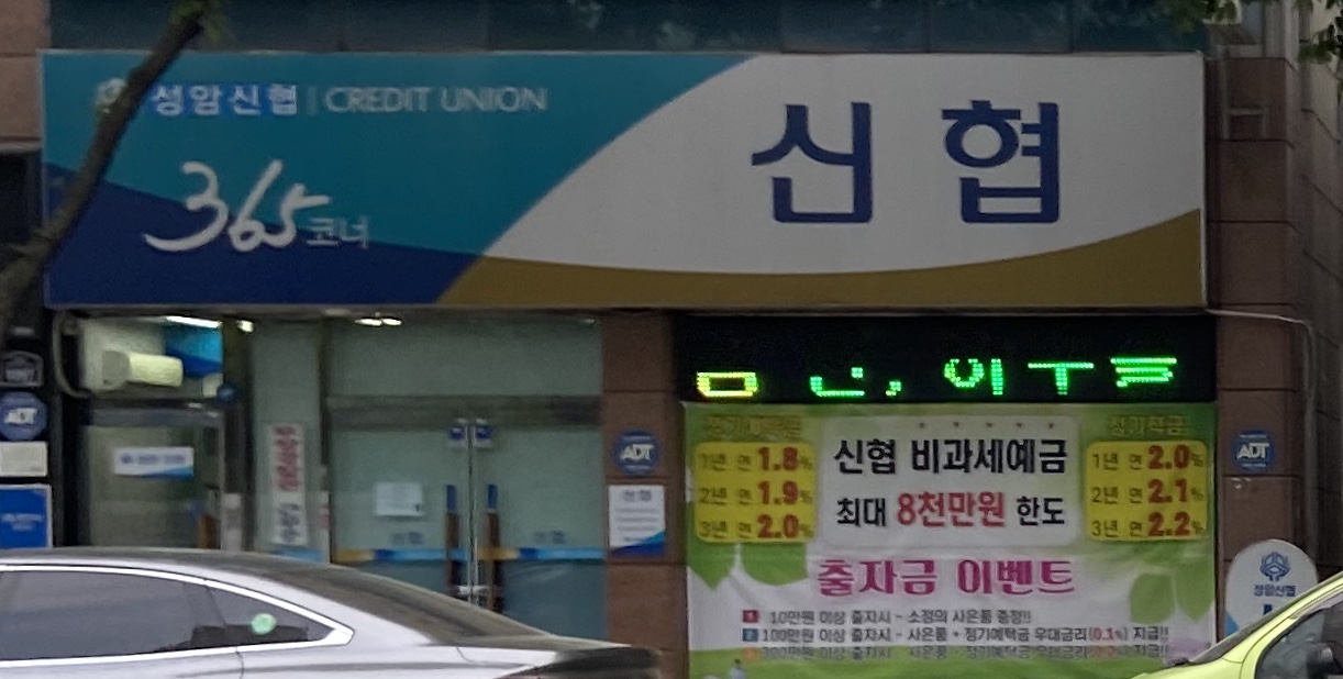 성암신협본점