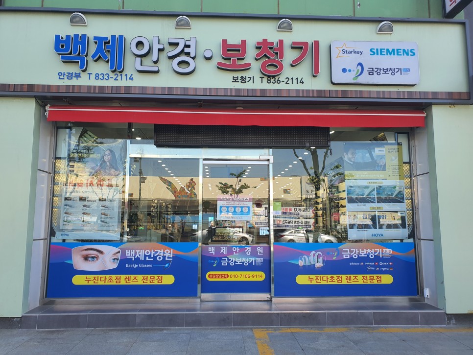 백제안경