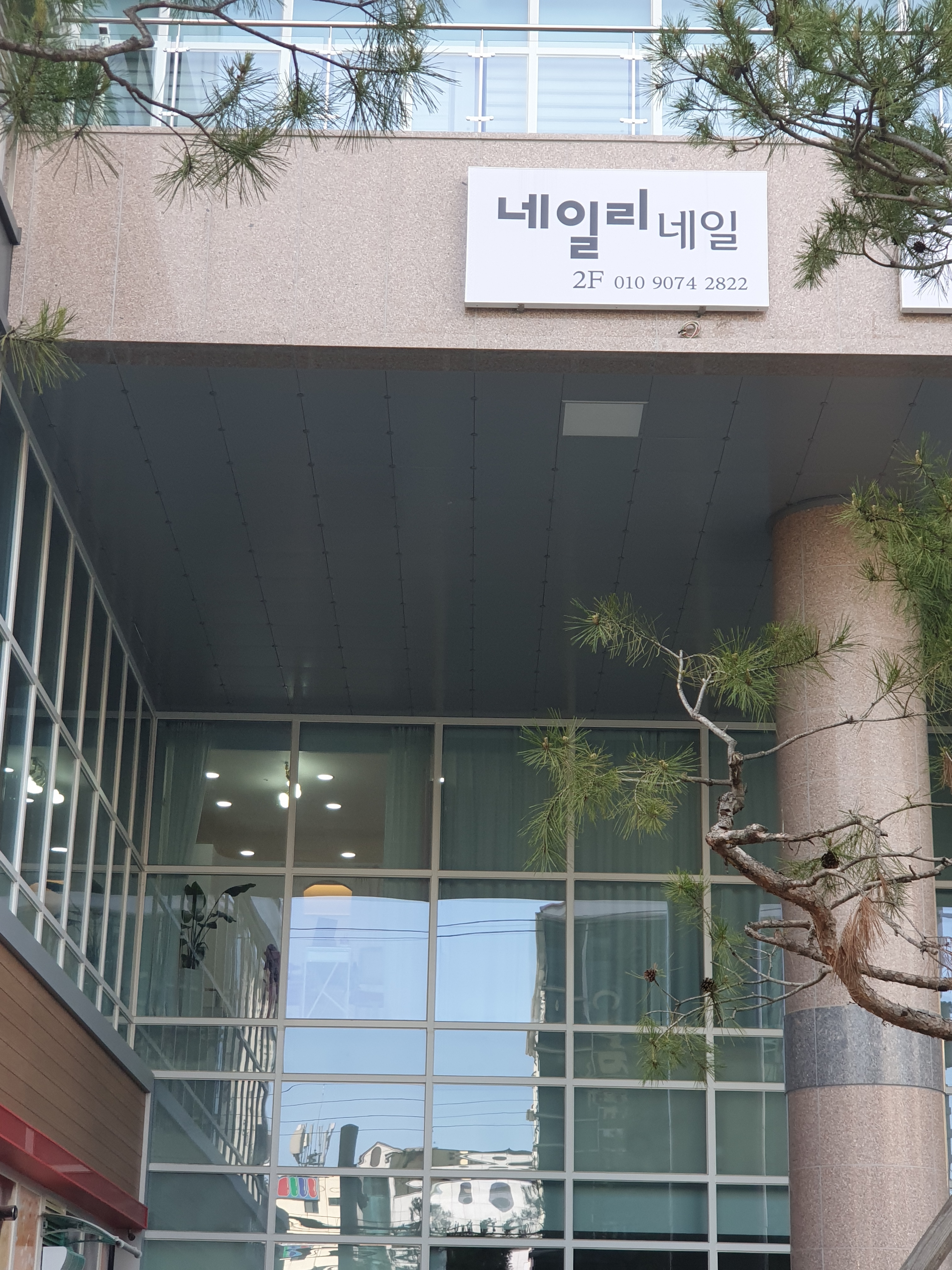 네일리