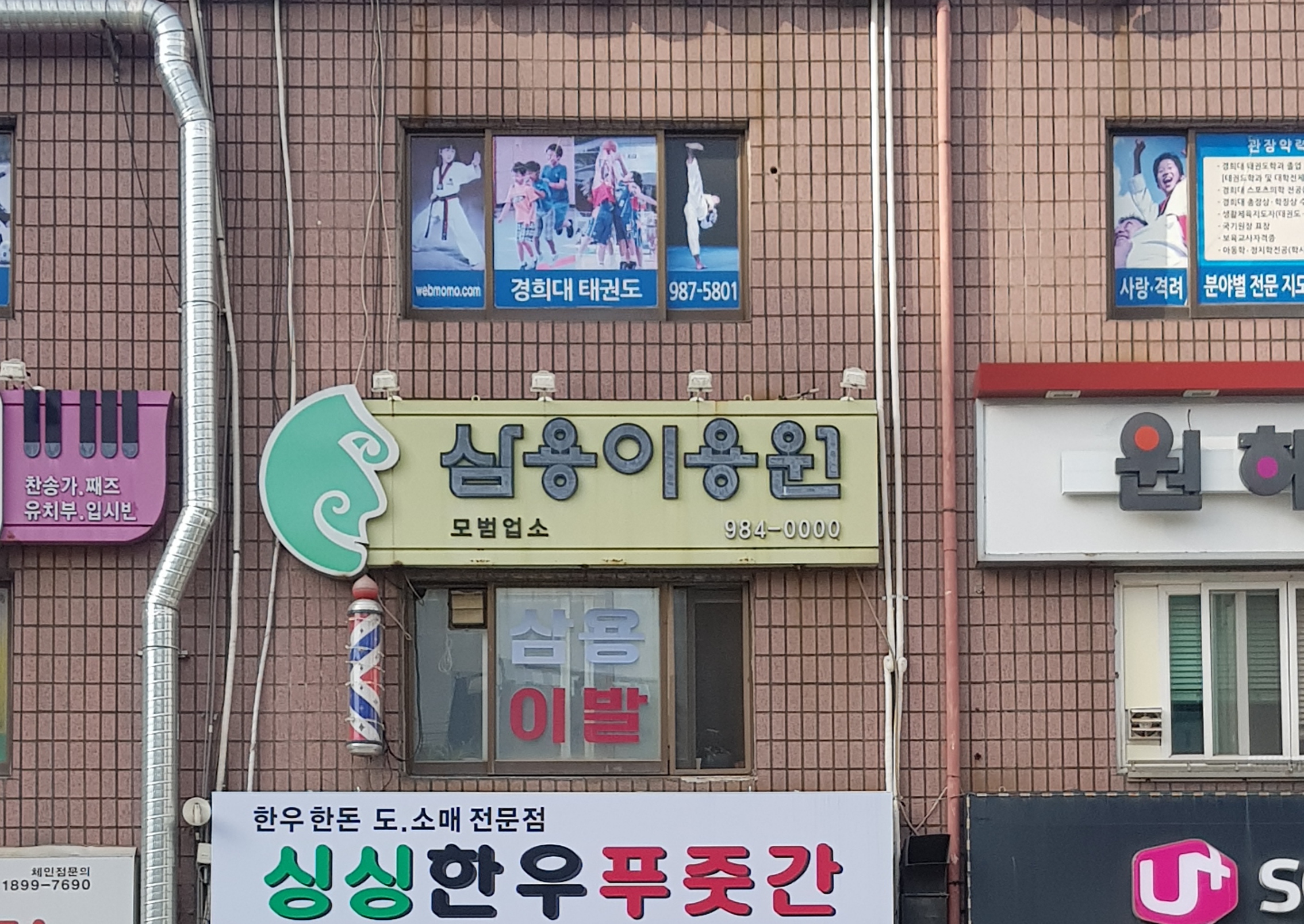 삼용이용원