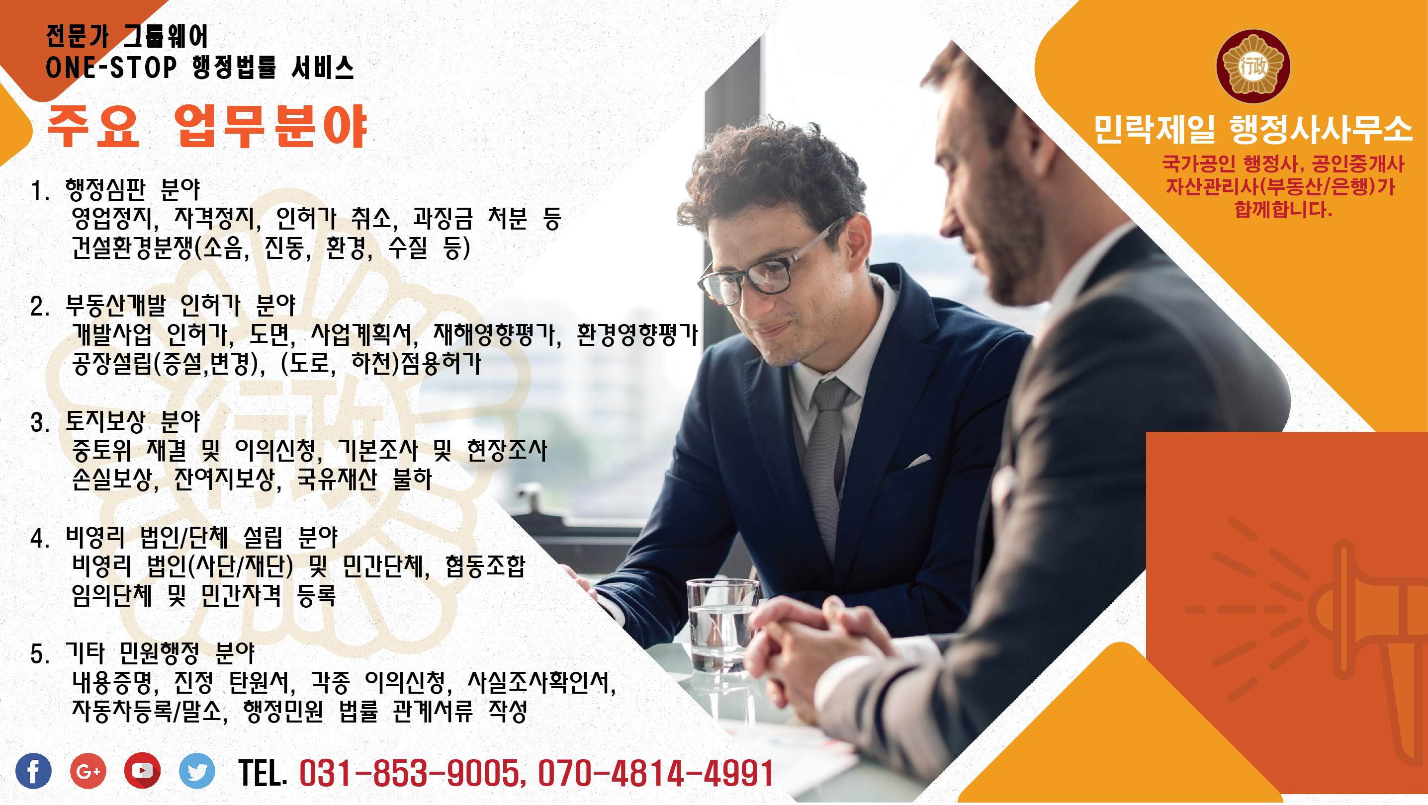 사람세상 공인행정사사무소