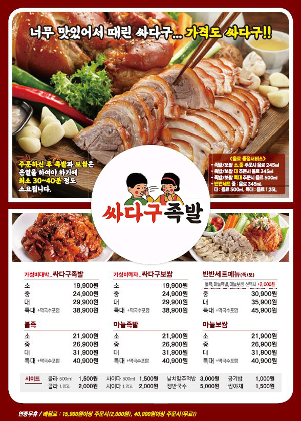 싸다구 족발&보쌈 진영점