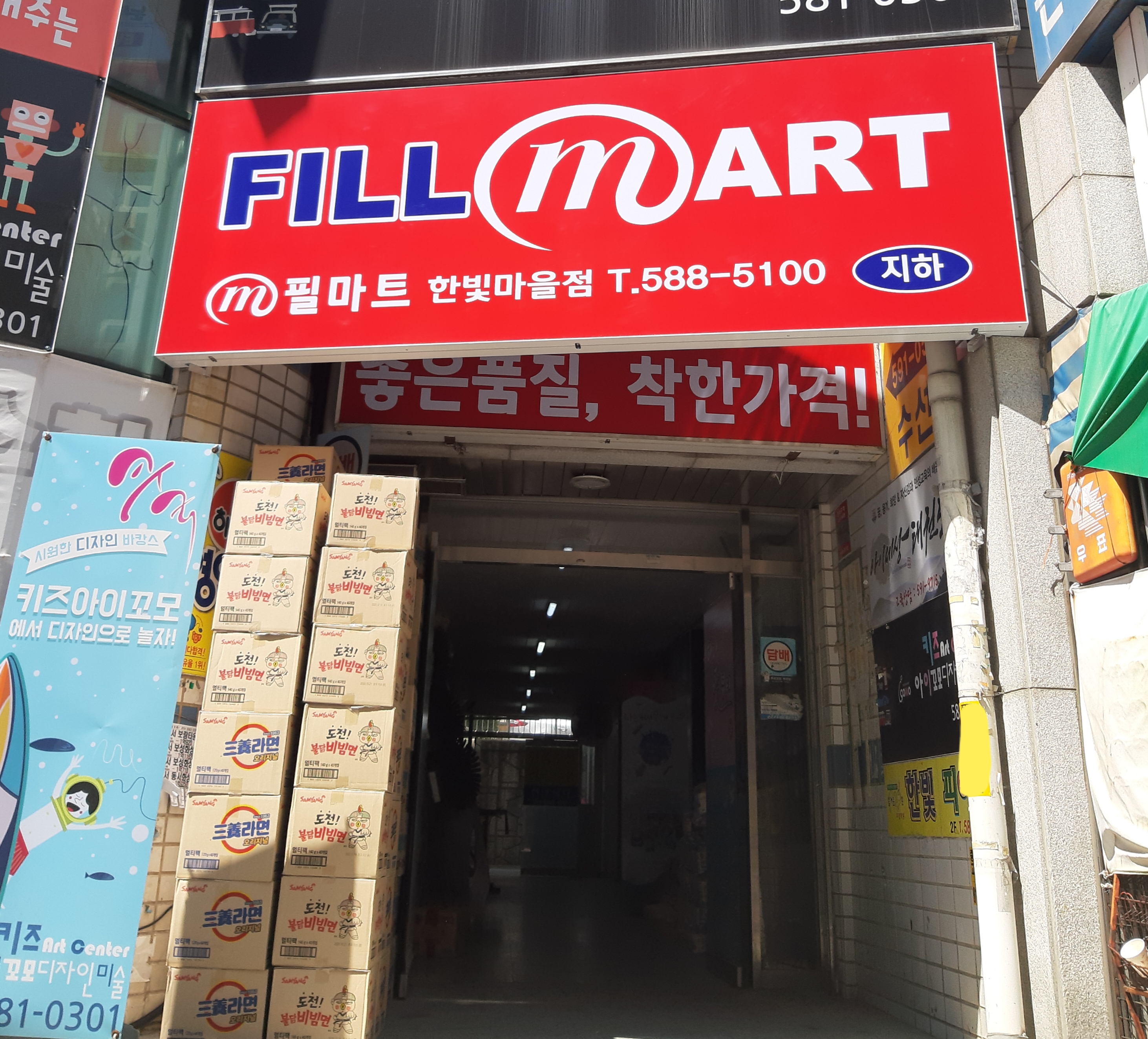 필마트 한빛마을점
