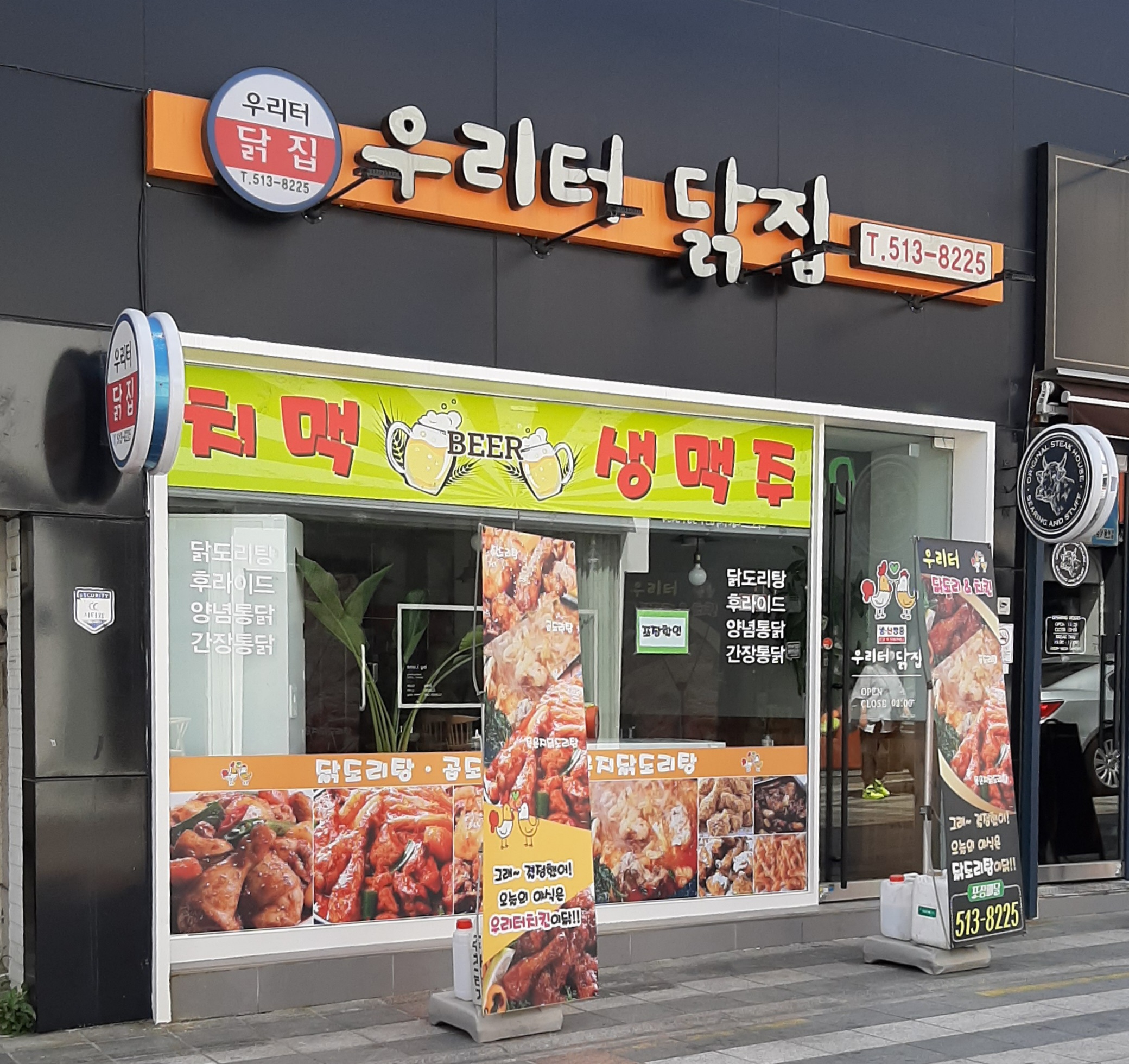 우리터닭집
