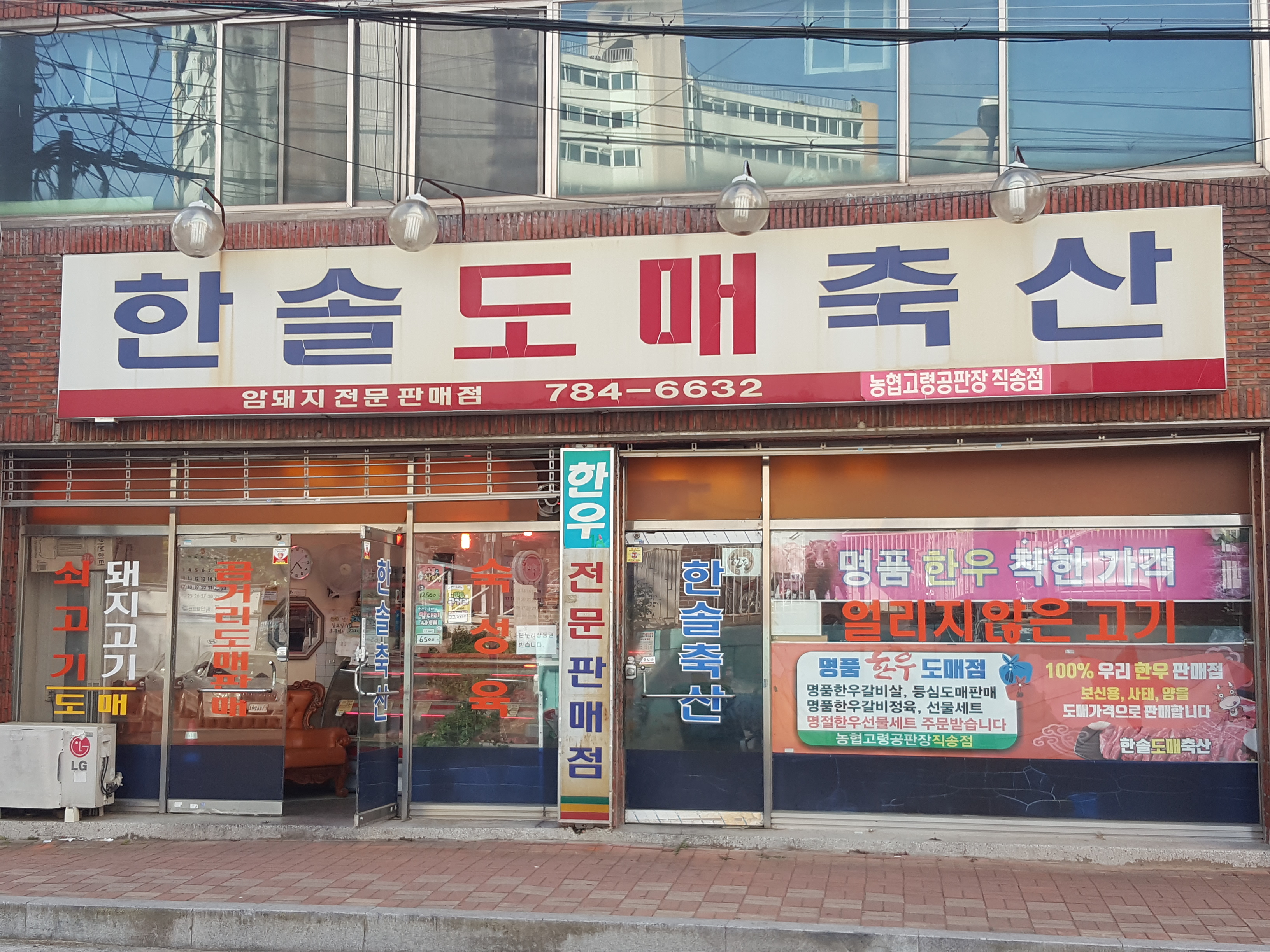 한솔도매축산