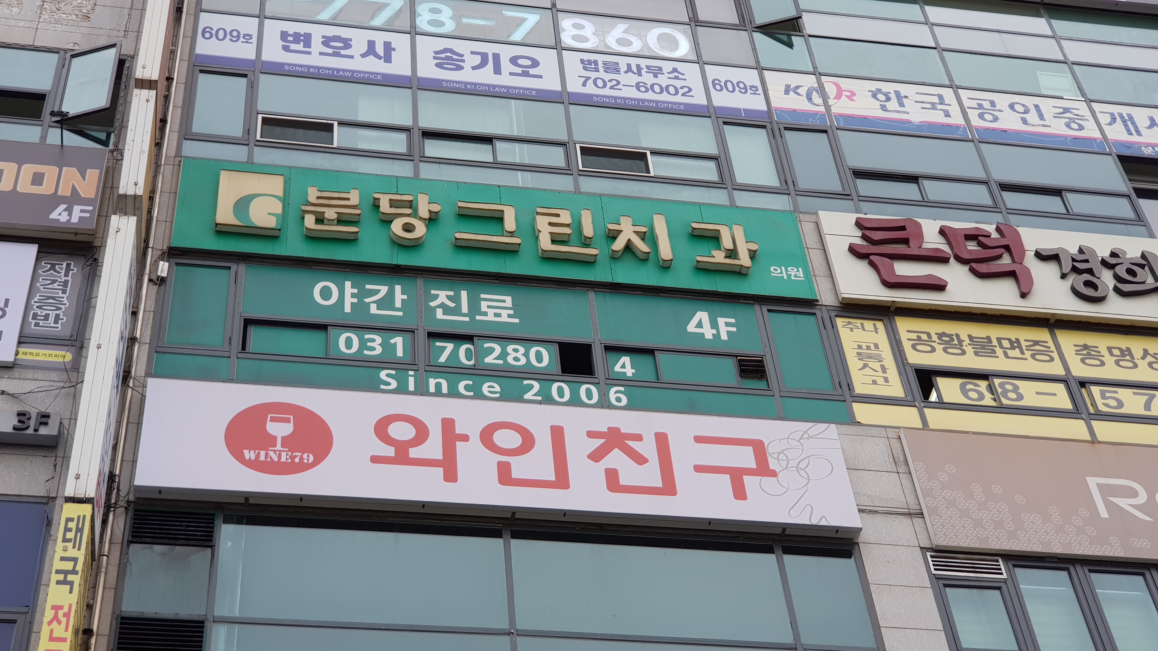 분당그린치과의원 대표 이미지